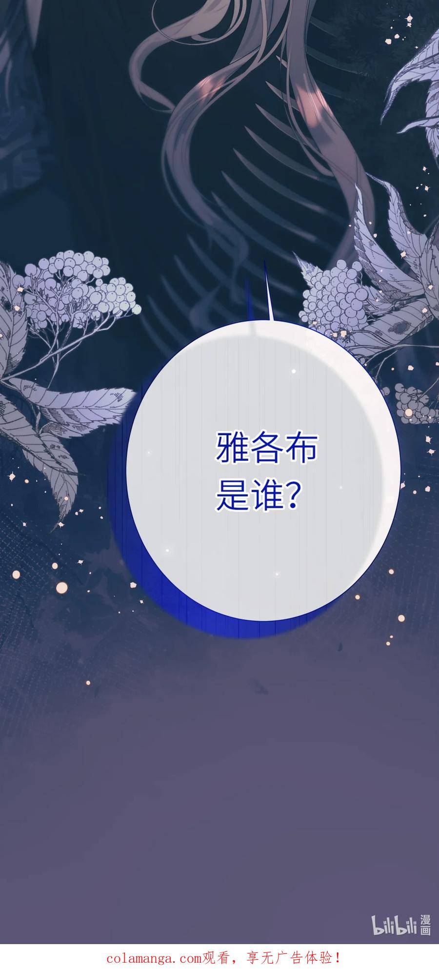 饲养恶龙的新娘 - 015 下次抓谁呢？ - 第34张图