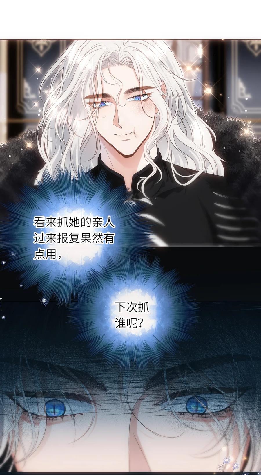 饲养恶龙的新娘 - 015 下次抓谁呢？ - 第30张图