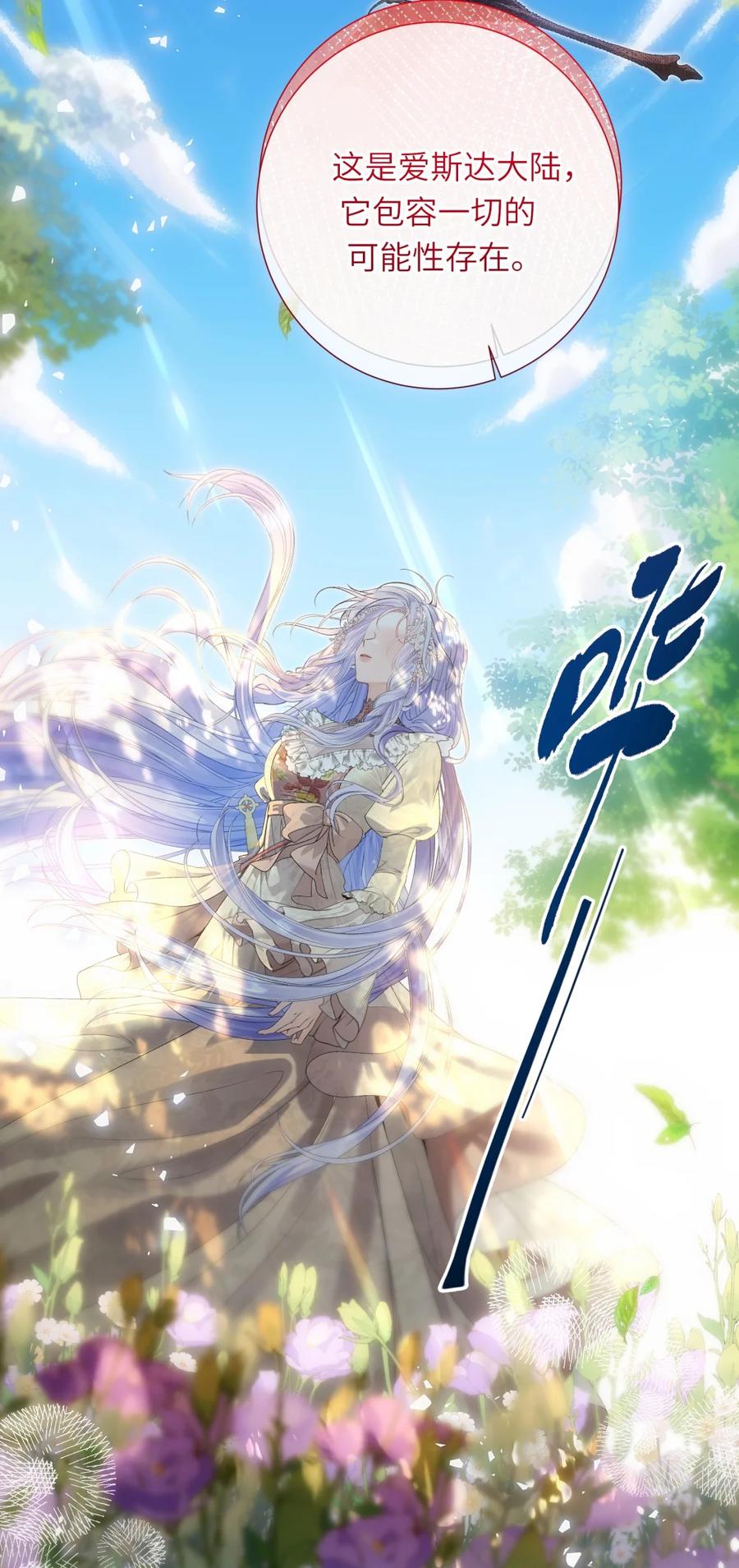 饲养恶龙的新娘 - 015 下次抓谁呢？ - 第22张图