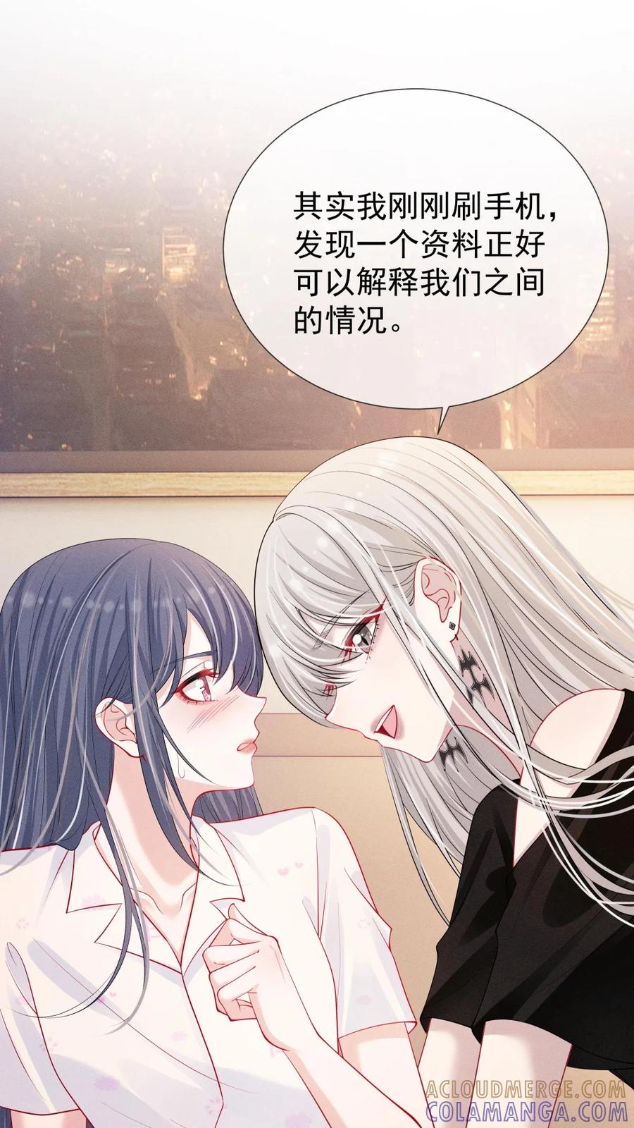 《黑夜轻吻我》16 搞不到手的女人 第37页