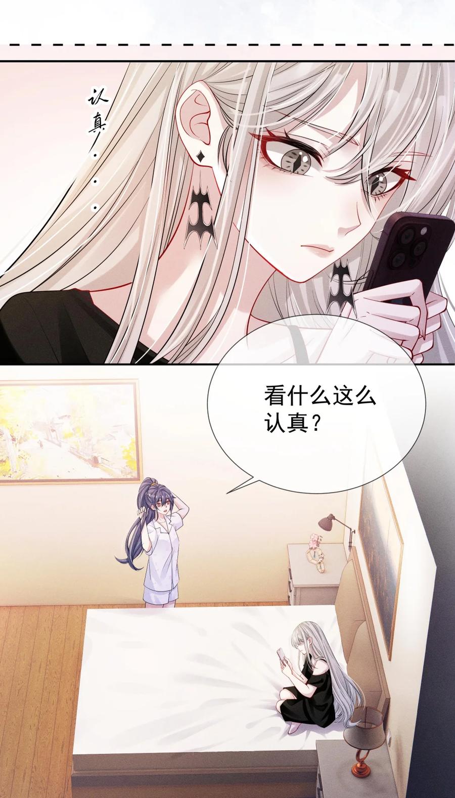 《黑夜轻吻我》16 搞不到手的女人 第24页