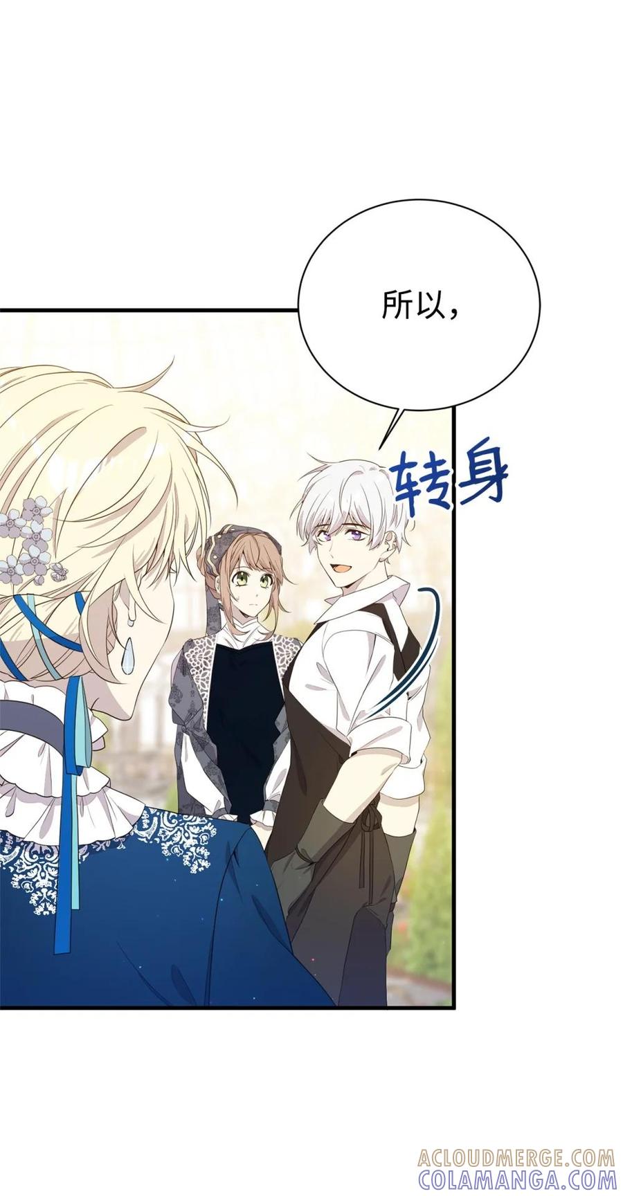 《虽然是魂穿游戏世界里女主的姐粉》16 关系反转 第4页