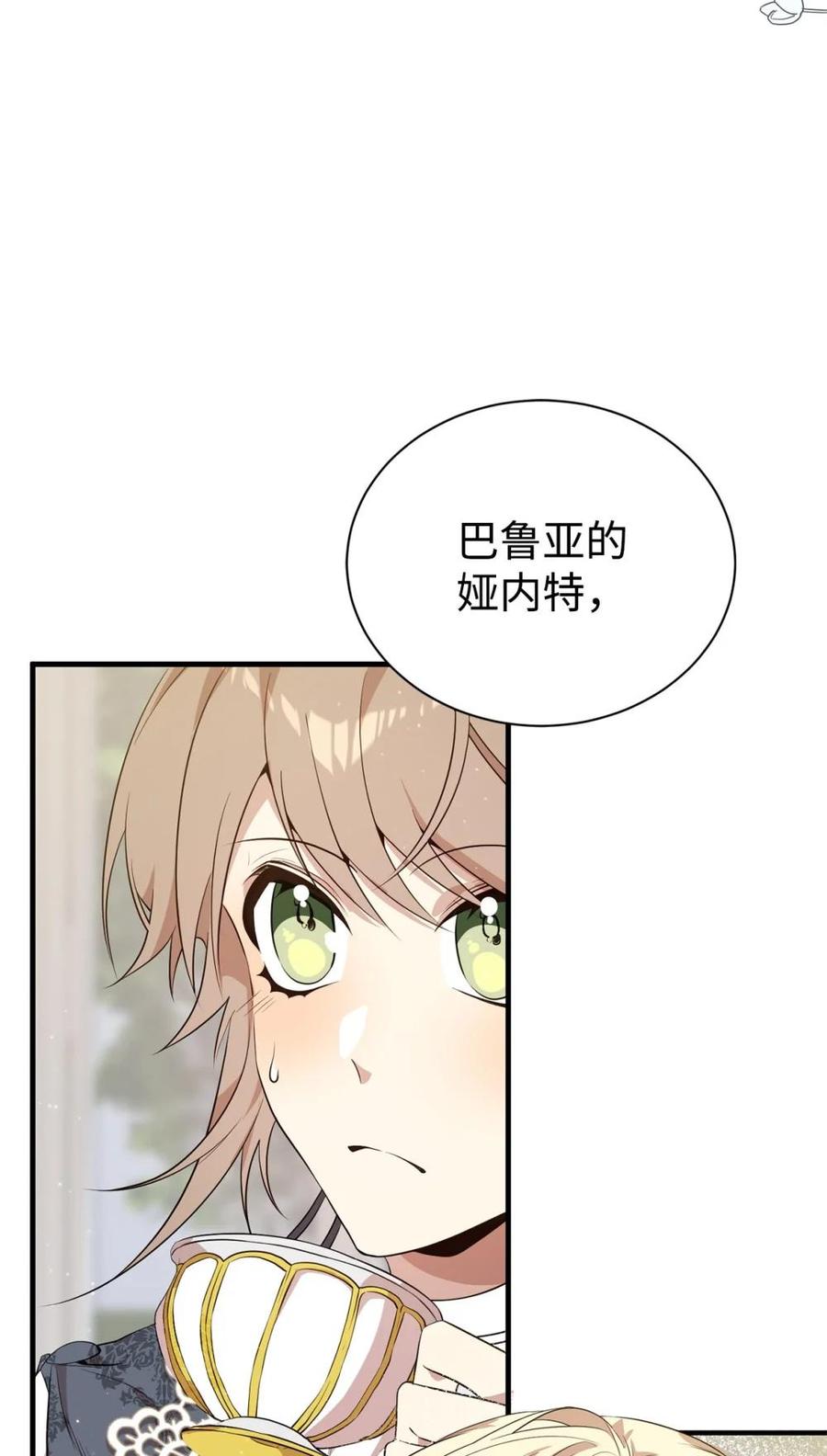 《虽然是魂穿游戏世界里女主的姐粉》16 关系反转 第68页