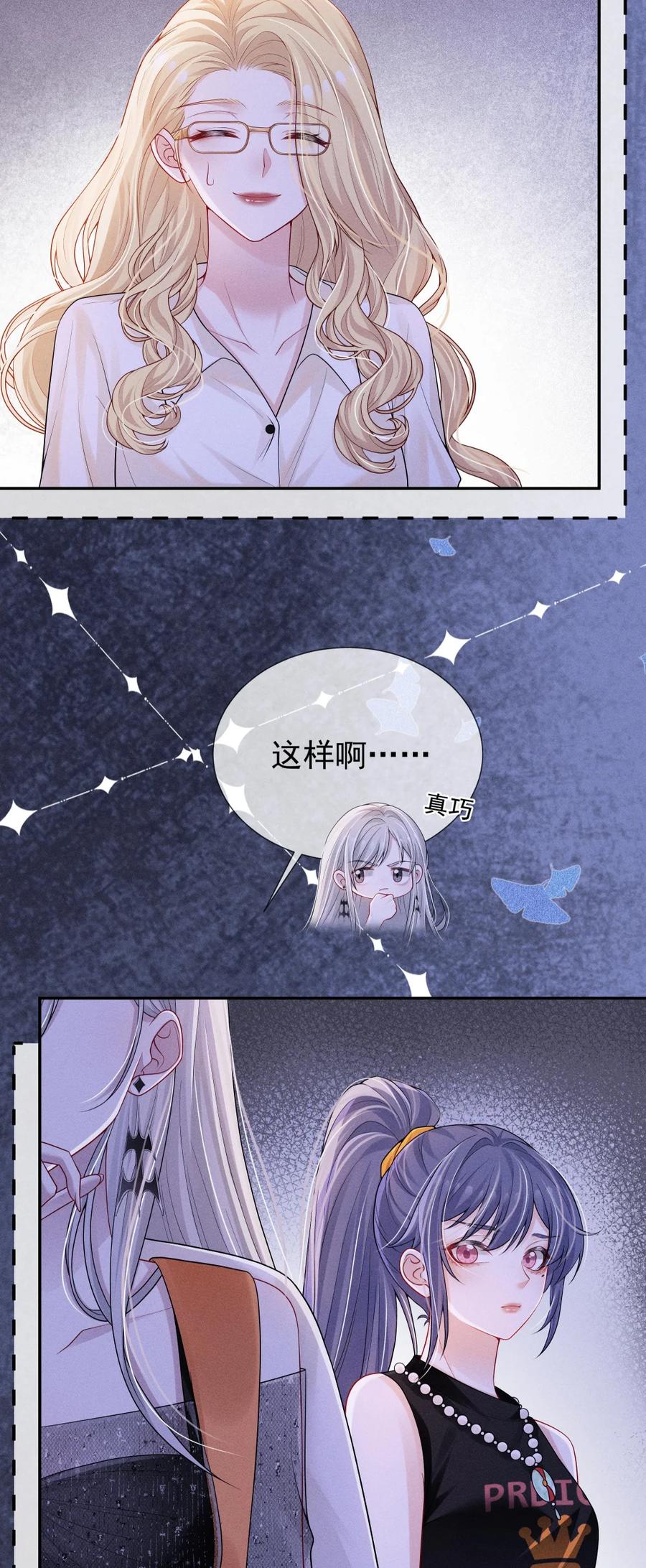 《黑夜轻吻我》16 搞不到手的女人 第15页