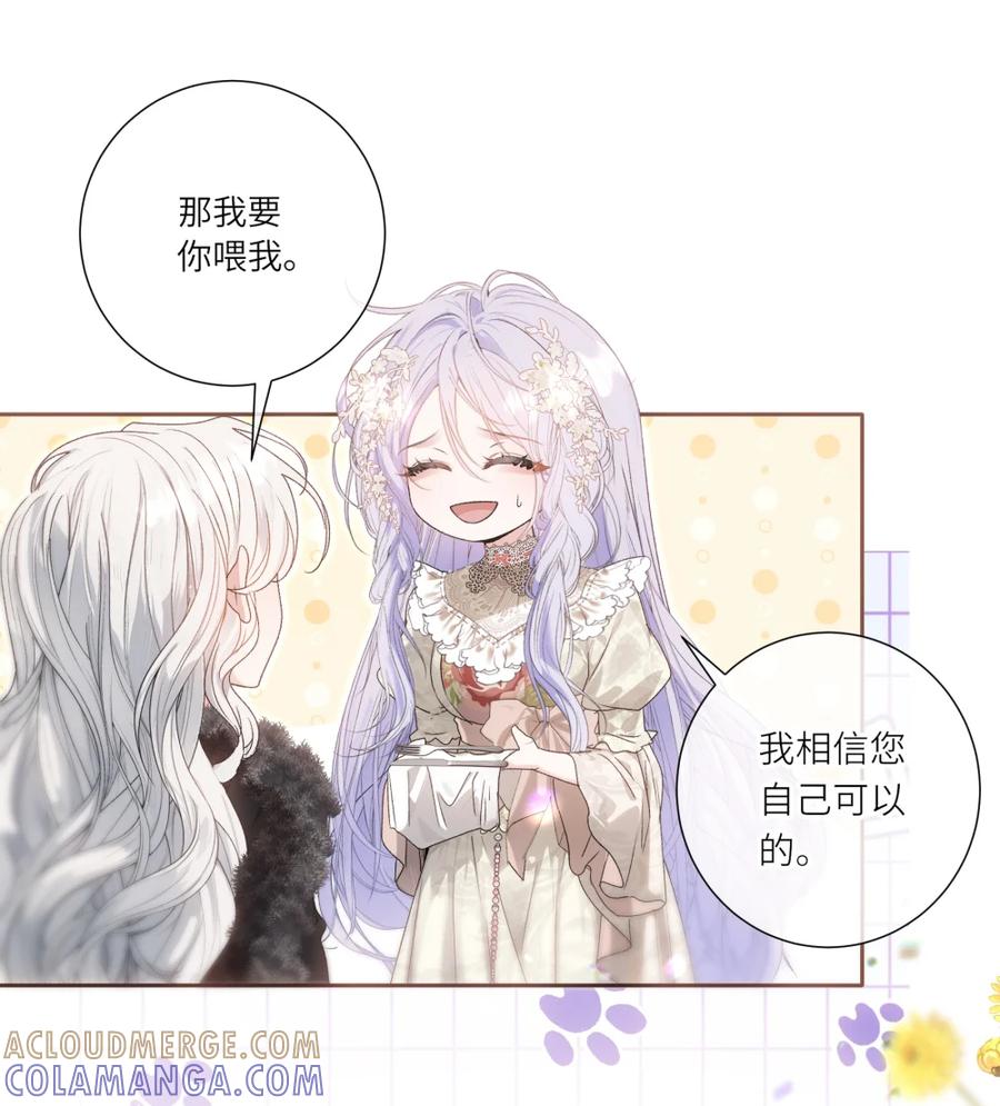 饲养恶龙的新娘 - 015 下次抓谁呢？ - 第27张图