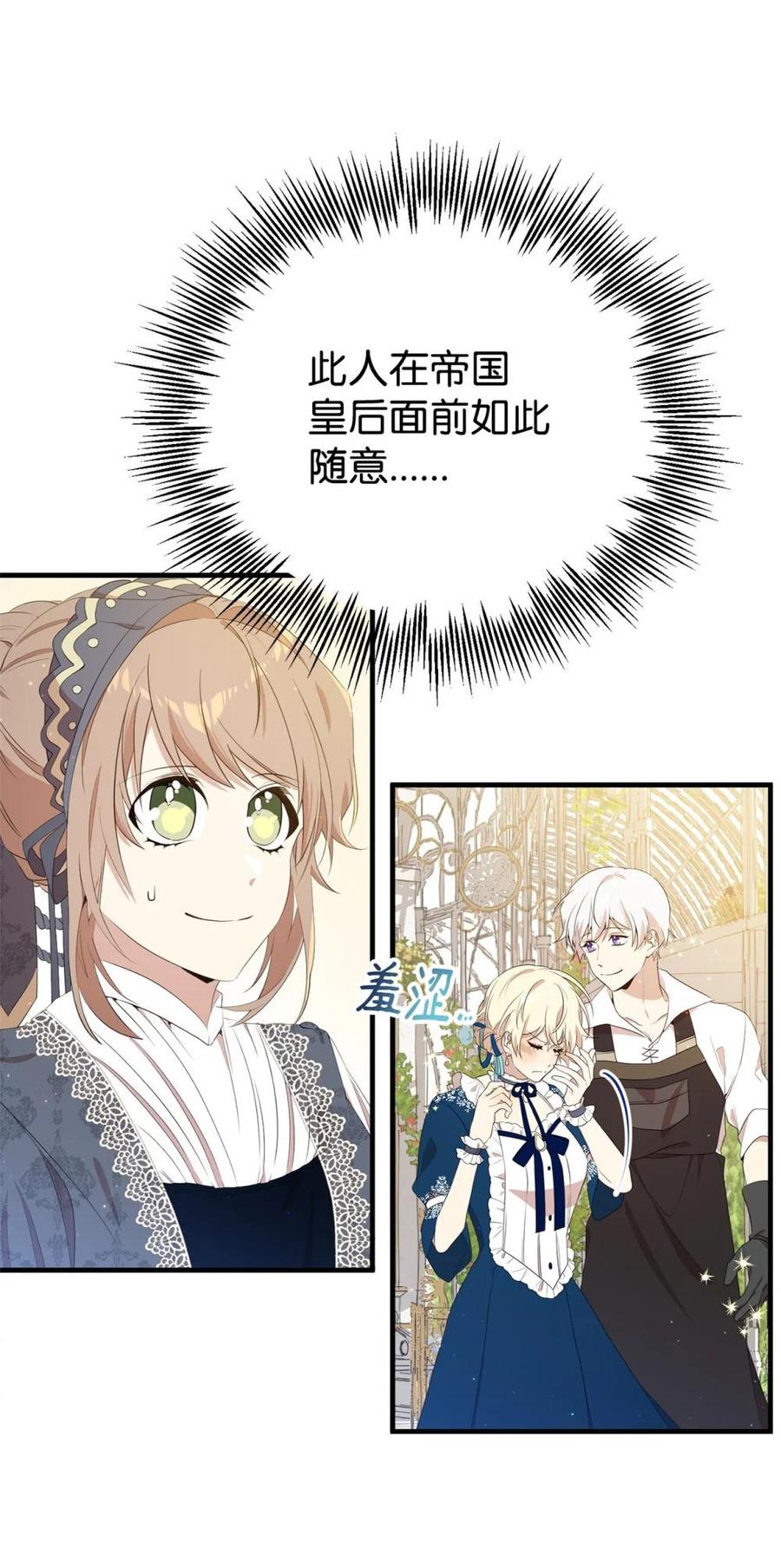 《虽然是魂穿游戏世界里女主的姐粉》16 关系反转 第23页
