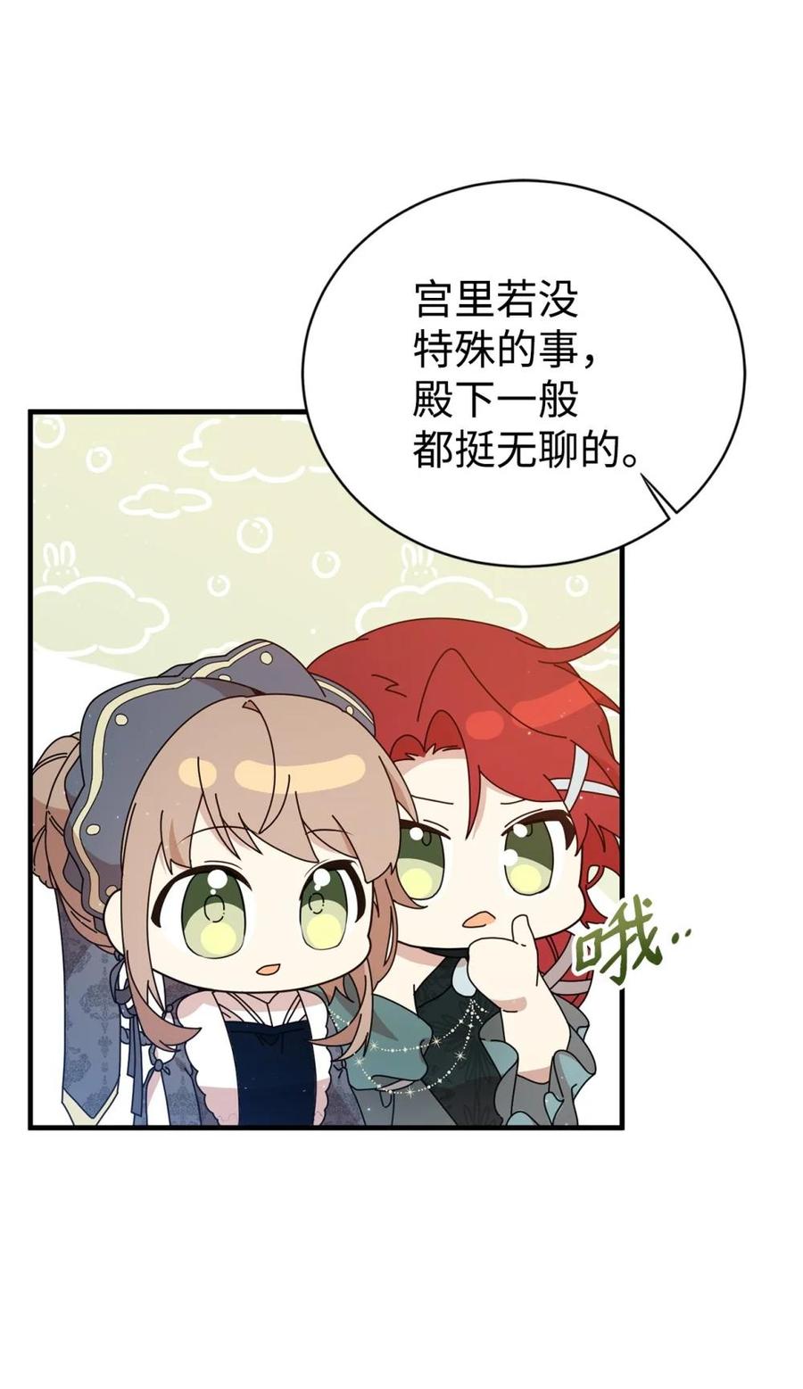 《虽然是魂穿游戏世界里女主的姐粉》16 关系反转 第21页