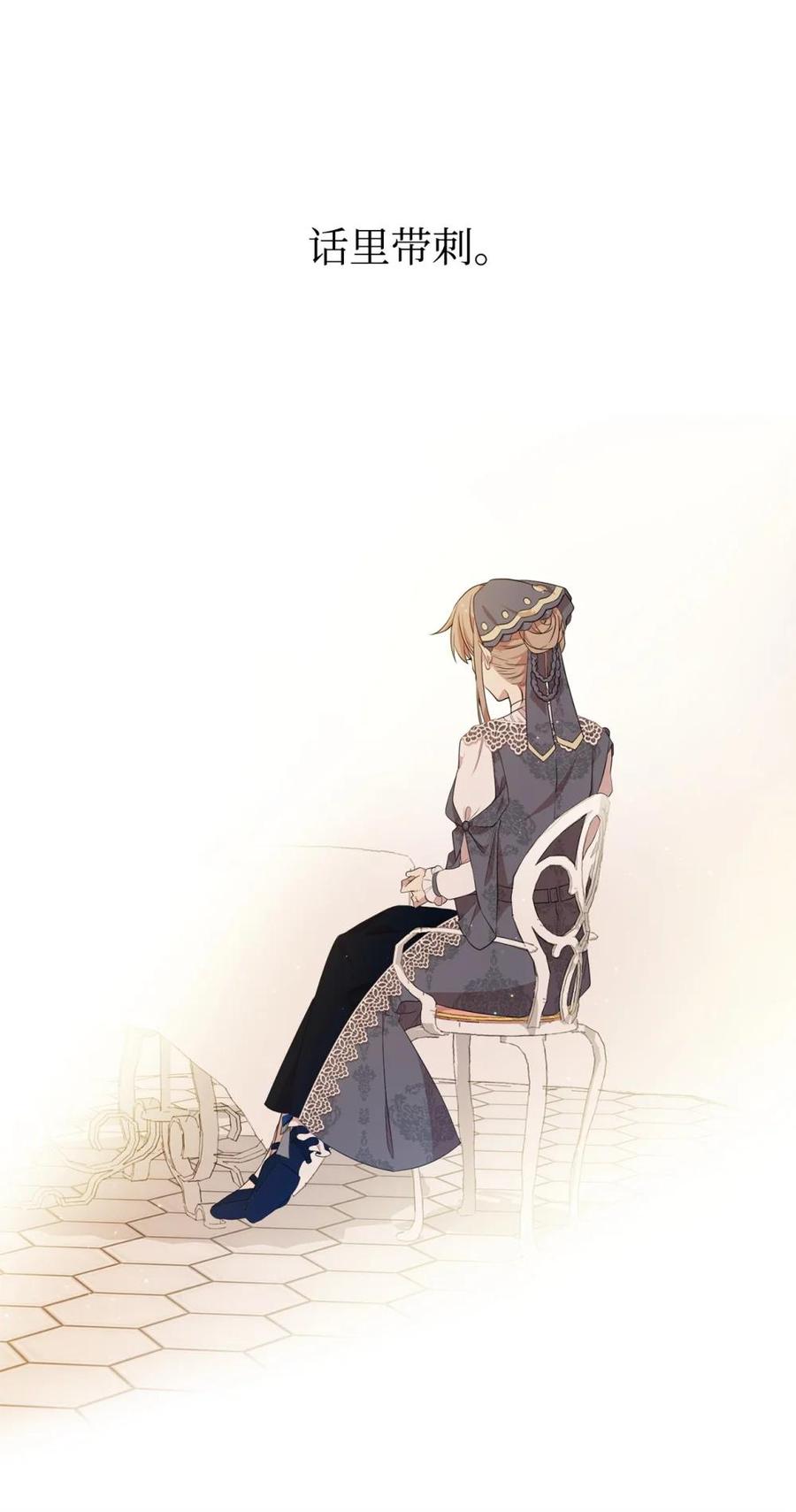 《虽然是魂穿游戏世界里女主的姐粉》16 关系反转 第78页
