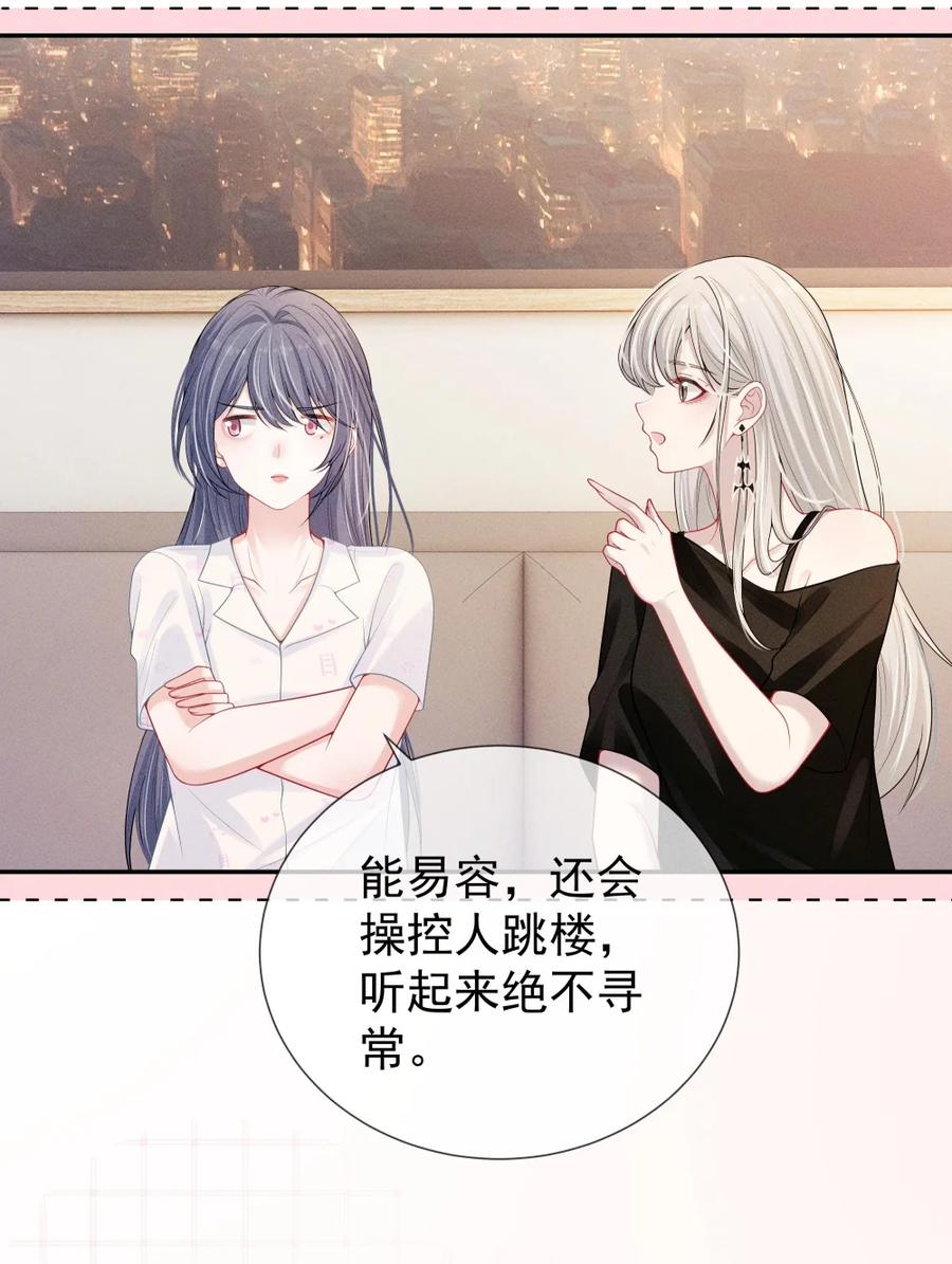 《黑夜轻吻我》16 搞不到手的女人 第30页