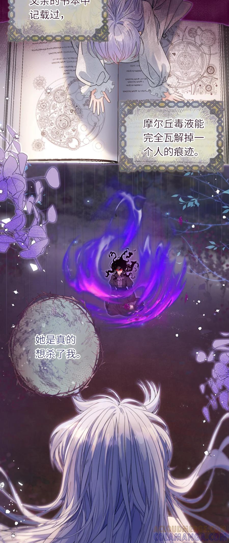 饲养恶龙的新娘 - 015 下次抓谁呢？ - 第5张图