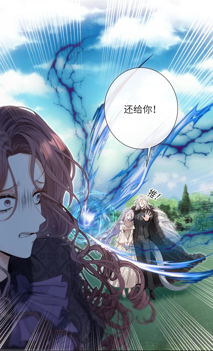 饲养恶龙的新娘 - 015 下次抓谁呢？ - 第8张图