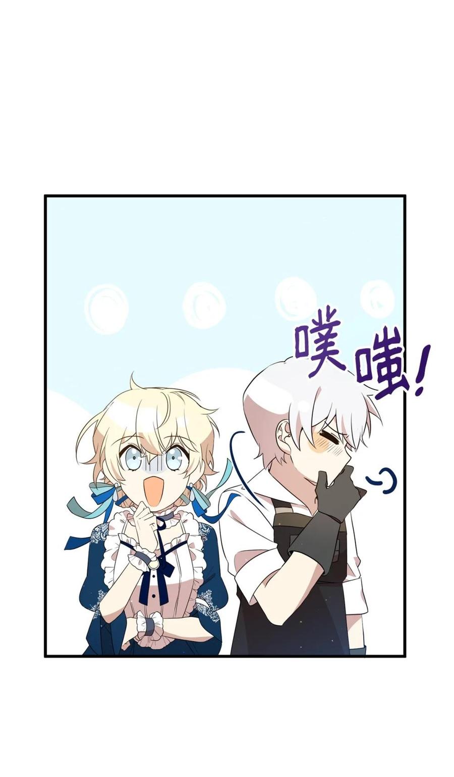 《虽然是魂穿游戏世界里女主的姐粉》16 关系反转 第12页