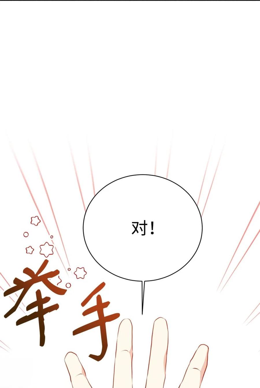 《虽然是魂穿游戏世界里女主的姐粉》16 关系反转 第8页