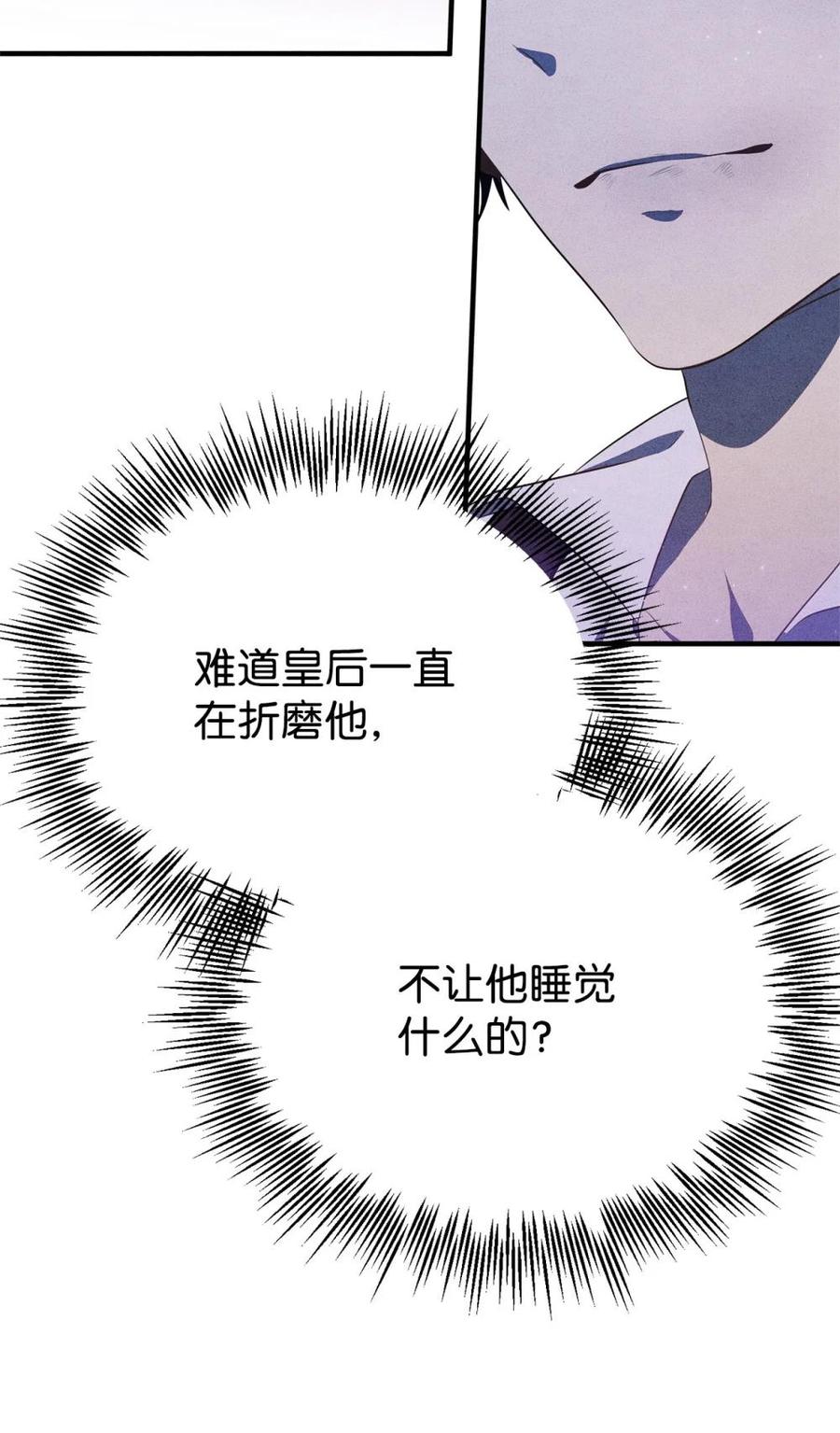 《虽然是魂穿游戏世界里女主的姐粉》16 关系反转 第36页