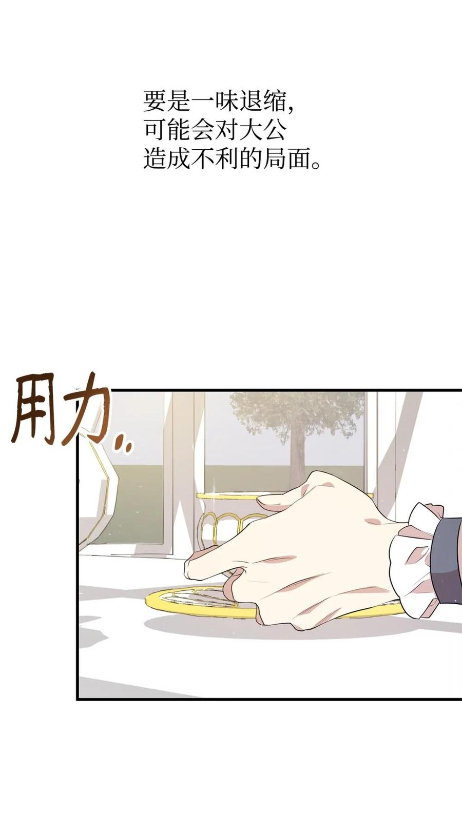 《虽然是魂穿游戏世界里女主的姐粉》16 关系反转 第80页