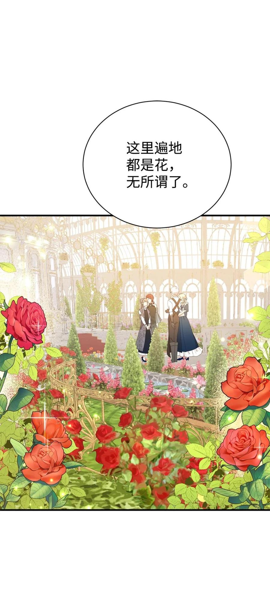 《虽然是魂穿游戏世界里女主的姐粉》16 关系反转 第32页