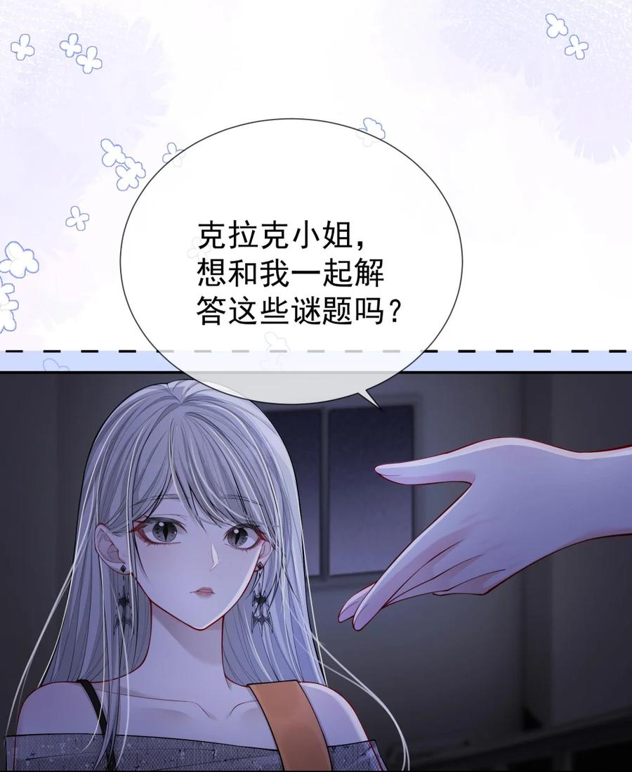 《黑夜轻吻我》16 搞不到手的女人 第6页