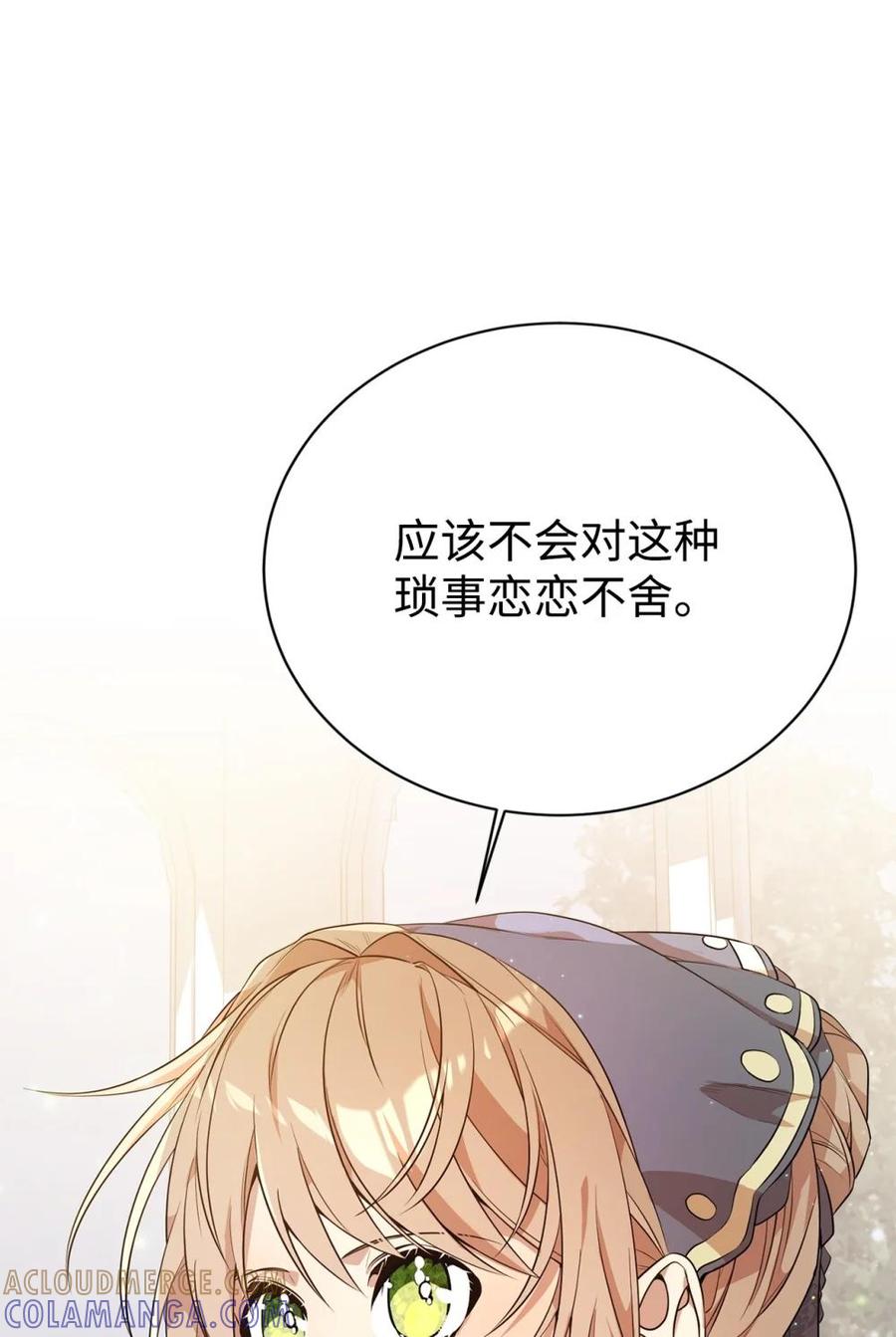 《虽然是魂穿游戏世界里女主的姐粉》16 关系反转 第85页