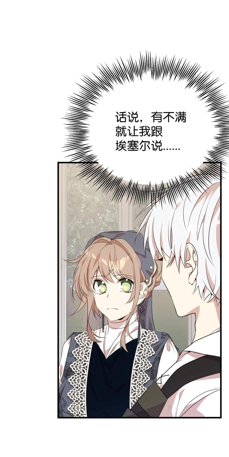 《虽然是魂穿游戏世界里女主的姐粉》16 关系反转 第66页