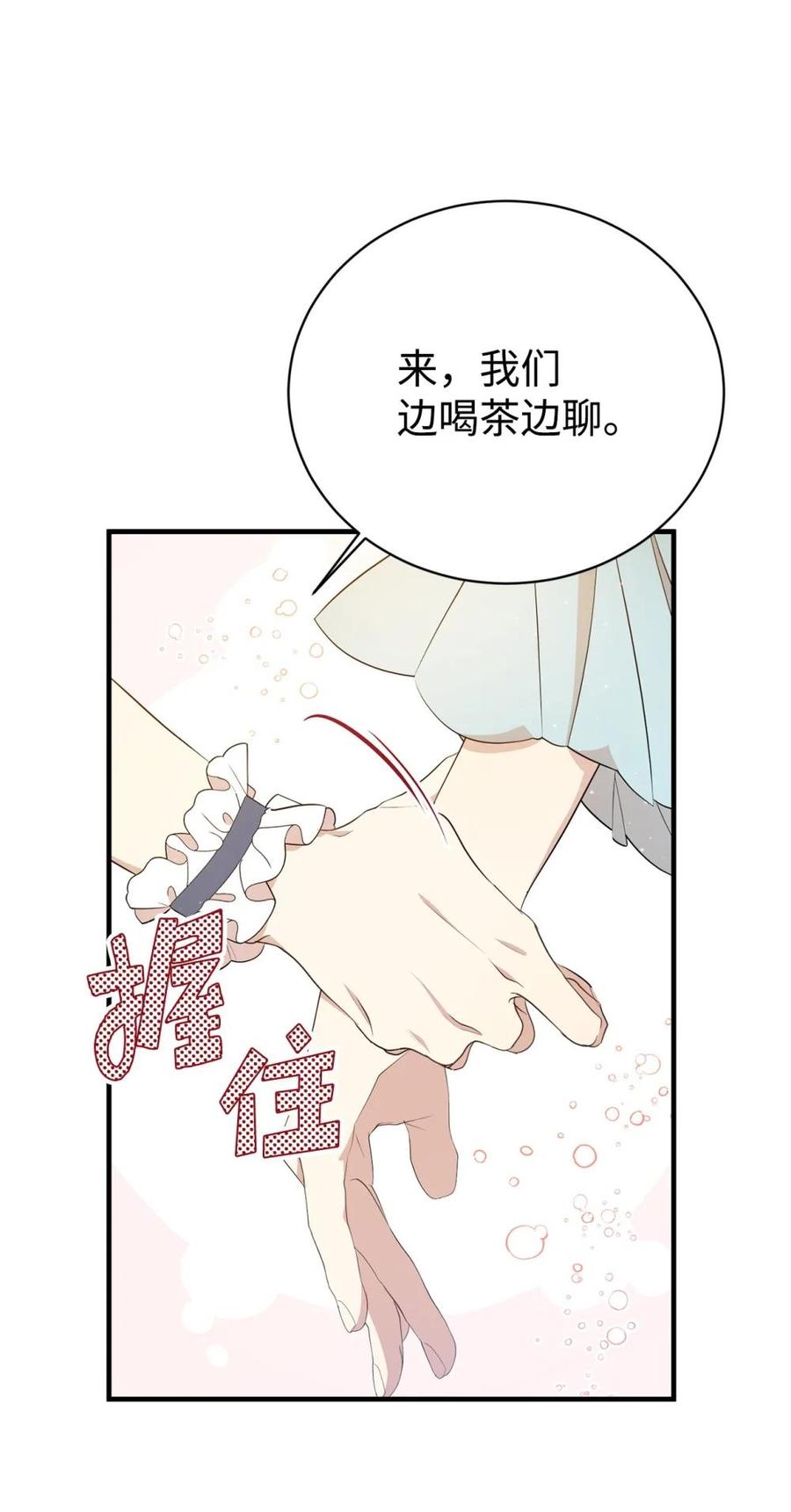 《虽然是魂穿游戏世界里女主的姐粉》16 关系反转 第56页
