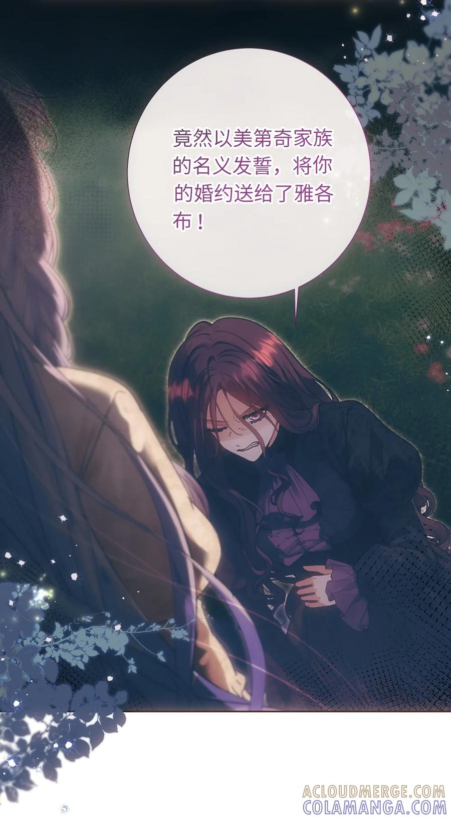 饲养恶龙的新娘 - 015 下次抓谁呢？ - 第31张图