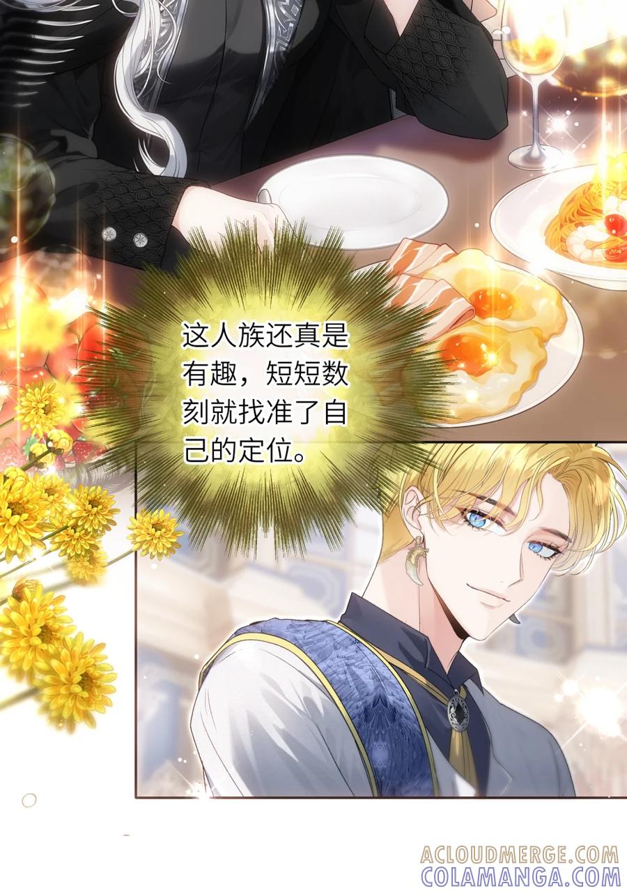 饲养恶龙的新娘 - 015 下次抓谁呢？ - 第29张图