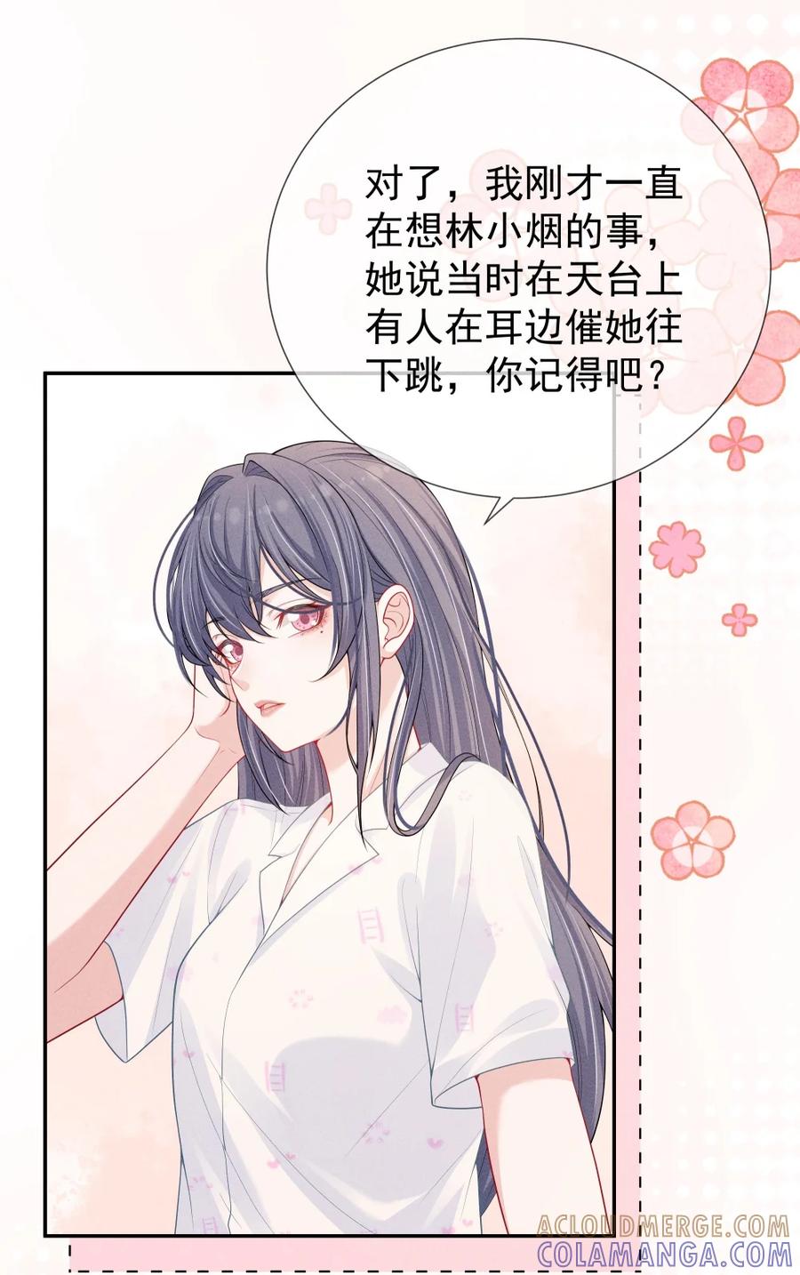 《黑夜轻吻我》16 搞不到手的女人 第28页