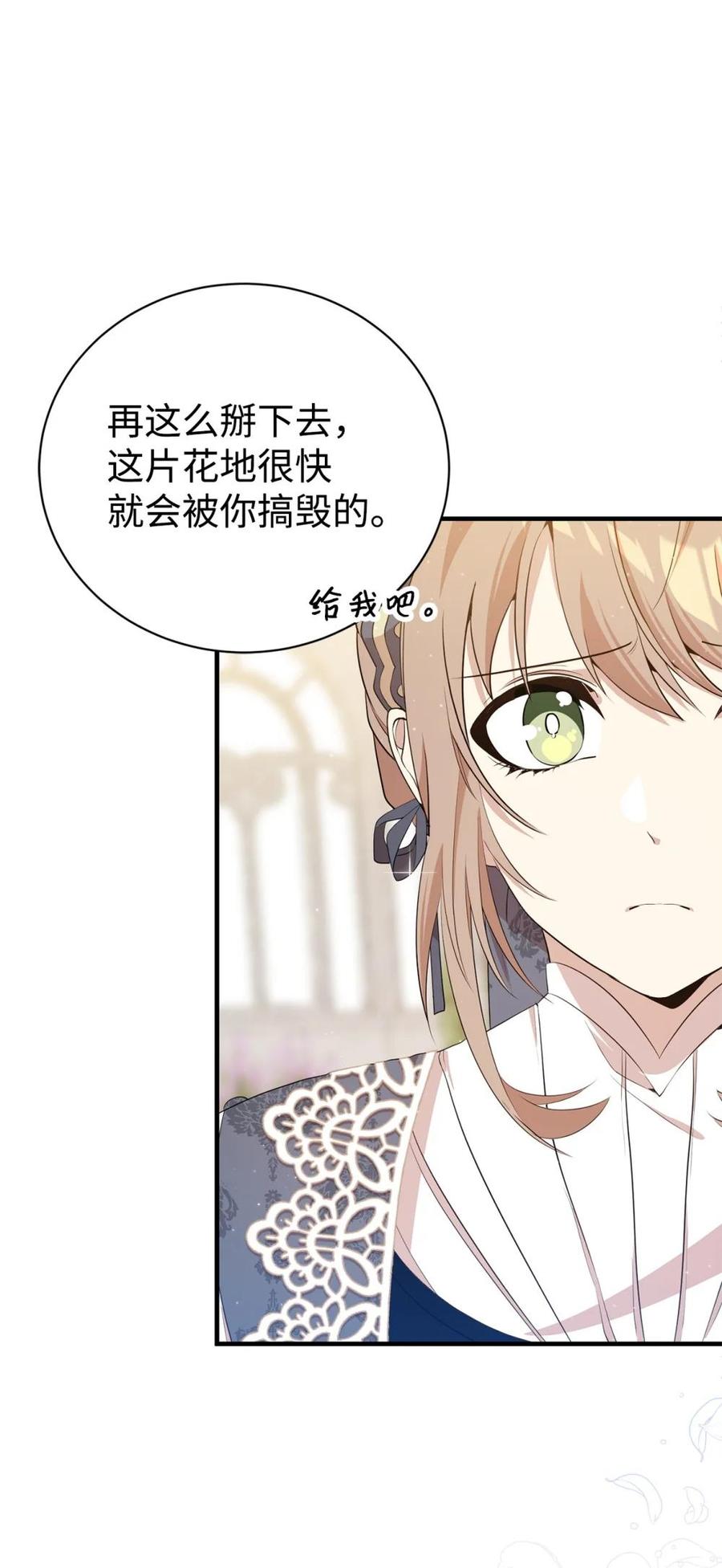 《虽然是魂穿游戏世界里女主的姐粉》16 关系反转 第33页
