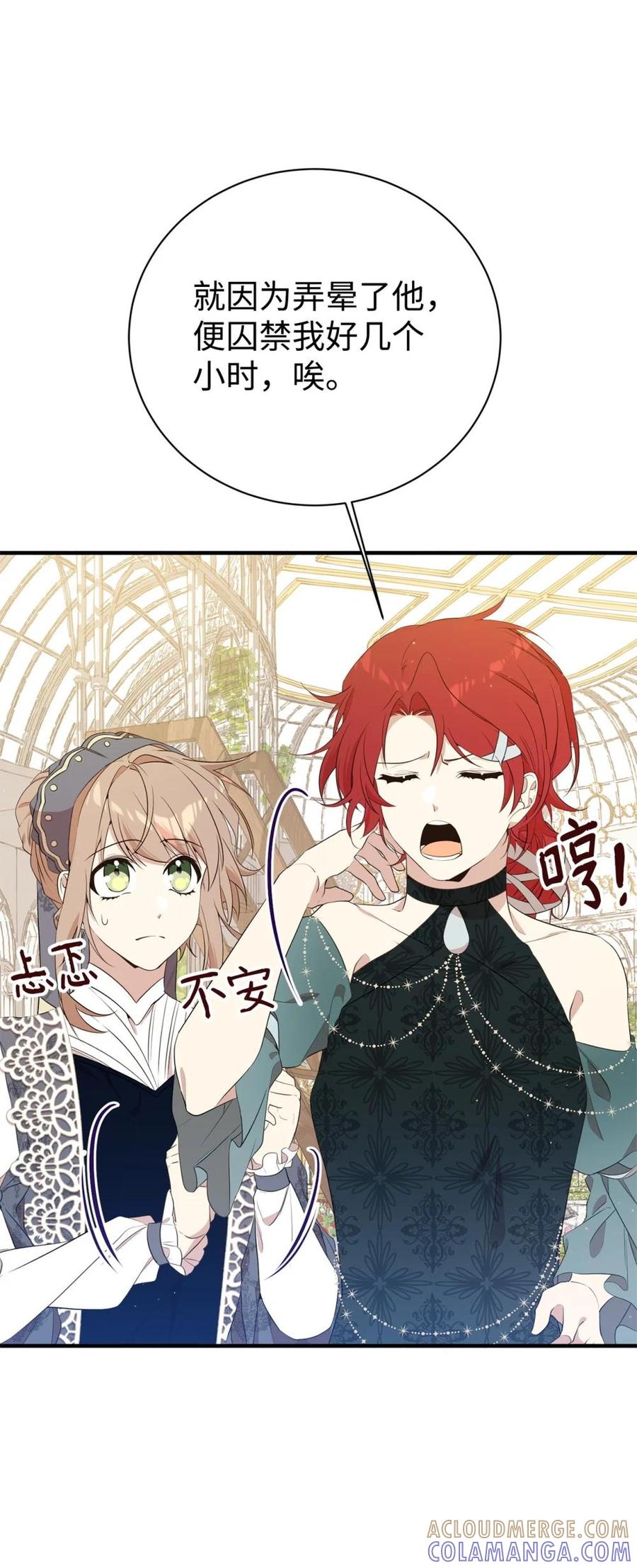 《虽然是魂穿游戏世界里女主的姐粉》16 关系反转 第49页