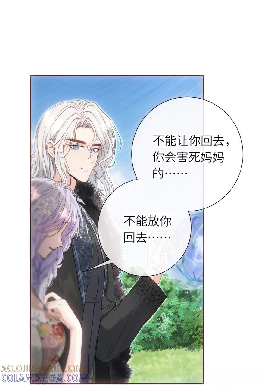 饲养恶龙的新娘 - 015 下次抓谁呢？ - 第7张图