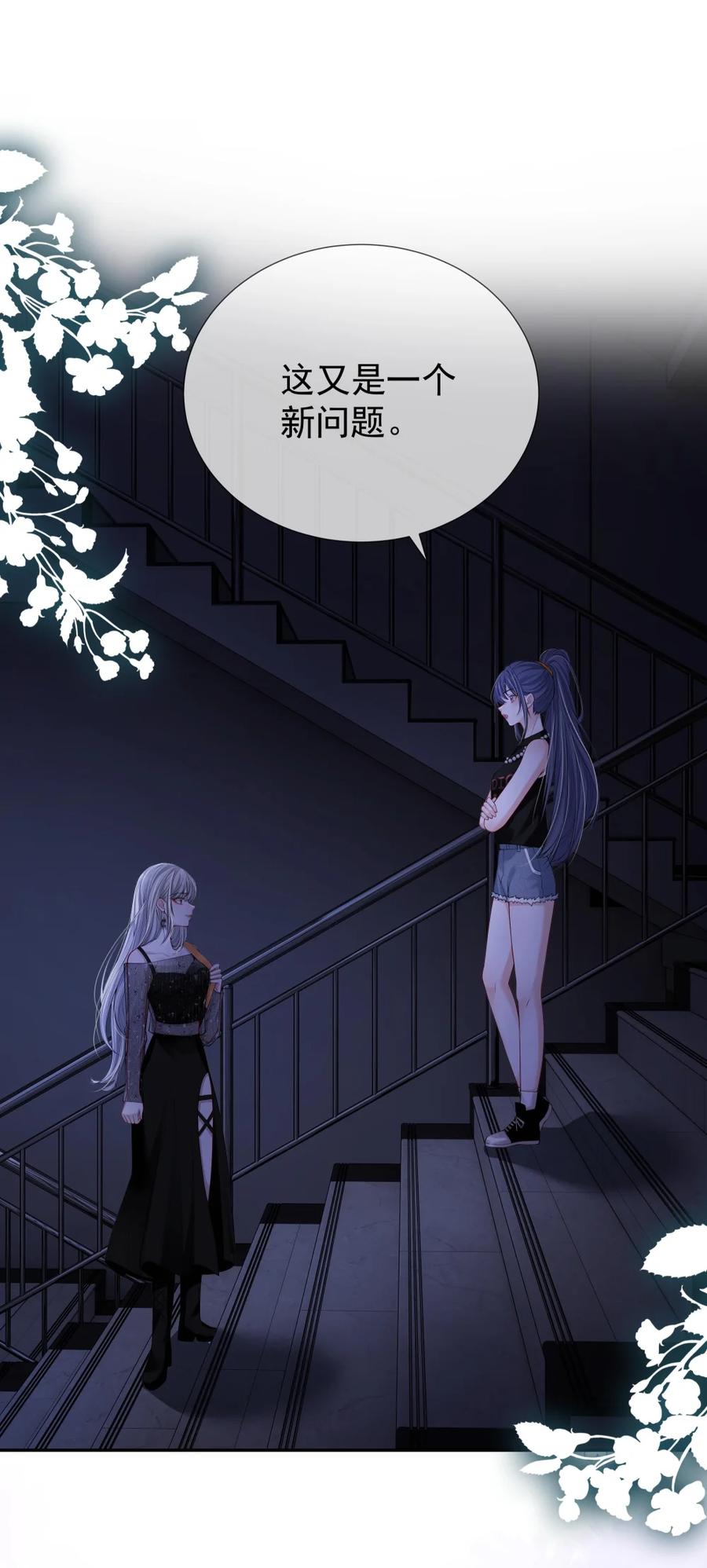 《黑夜轻吻我》16 搞不到手的女人 第3页