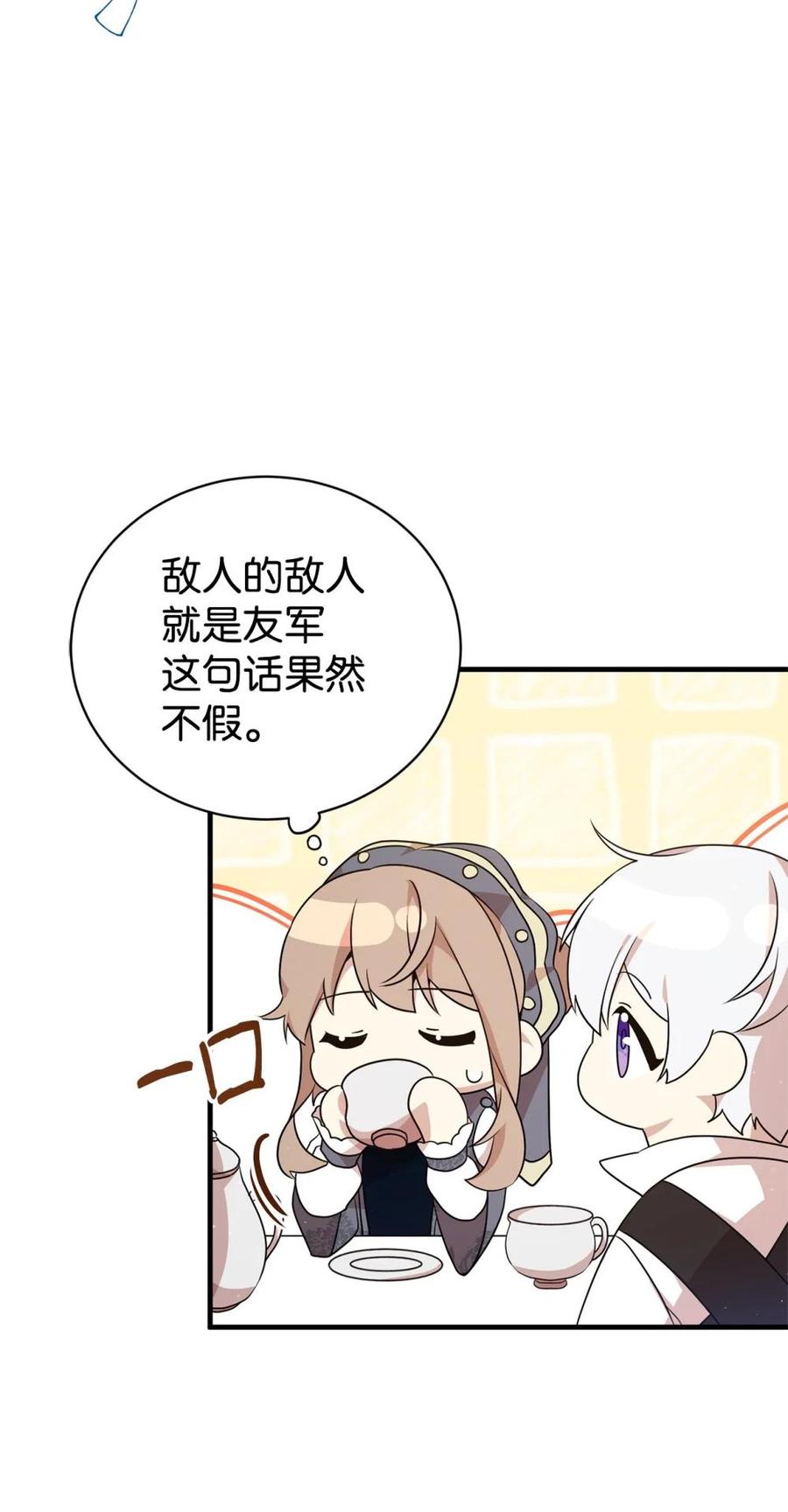 《虽然是魂穿游戏世界里女主的姐粉》16 关系反转 第63页