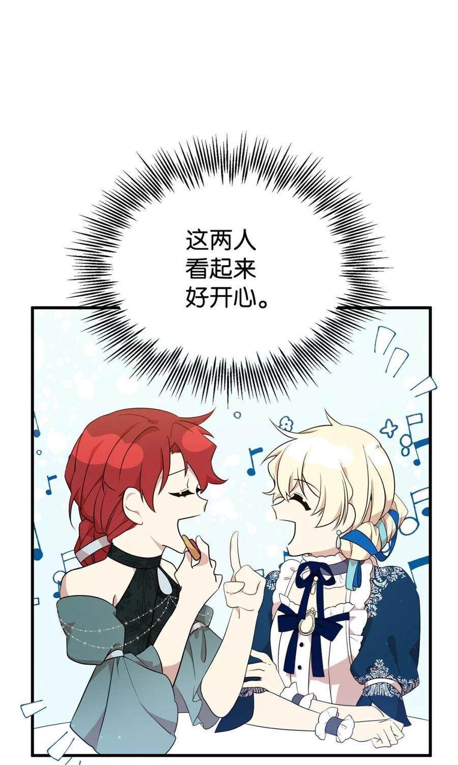 《虽然是魂穿游戏世界里女主的姐粉》16 关系反转 第62页