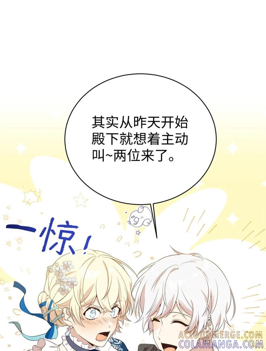 《虽然是魂穿游戏世界里女主的姐粉》16 关系反转 第19页