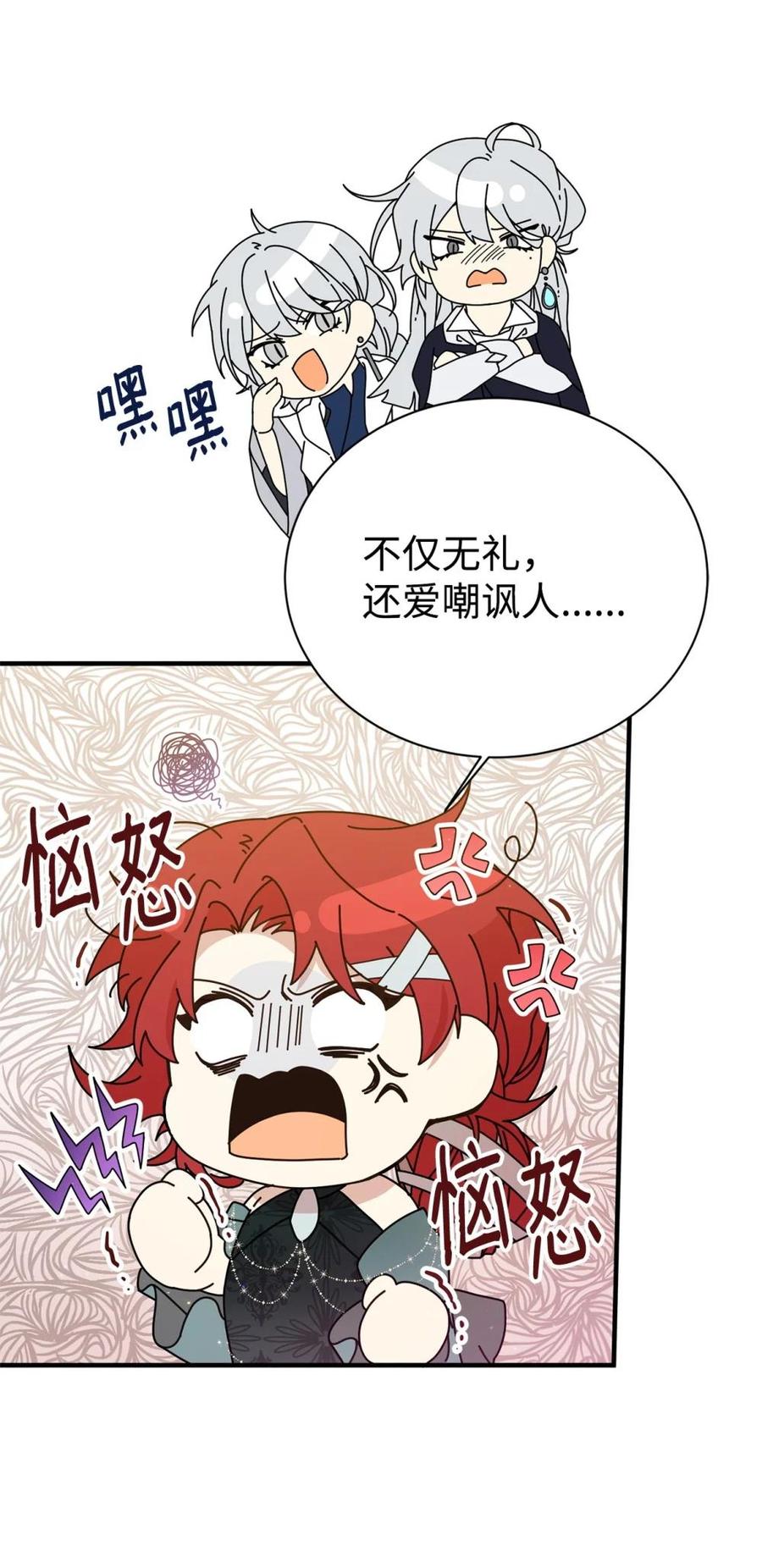 《虽然是魂穿游戏世界里女主的姐粉》16 关系反转 第48页