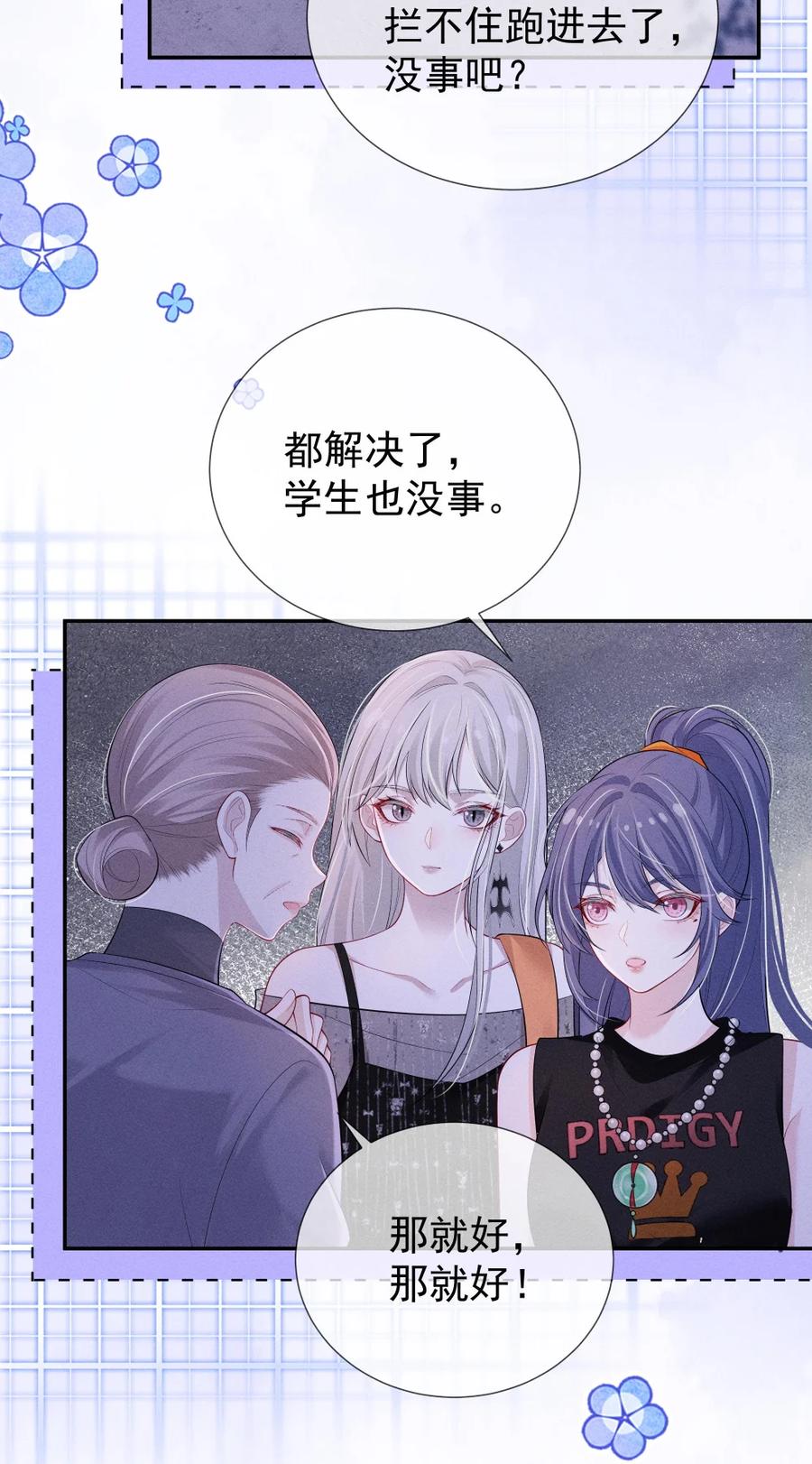 《黑夜轻吻我》16 搞不到手的女人 第12页