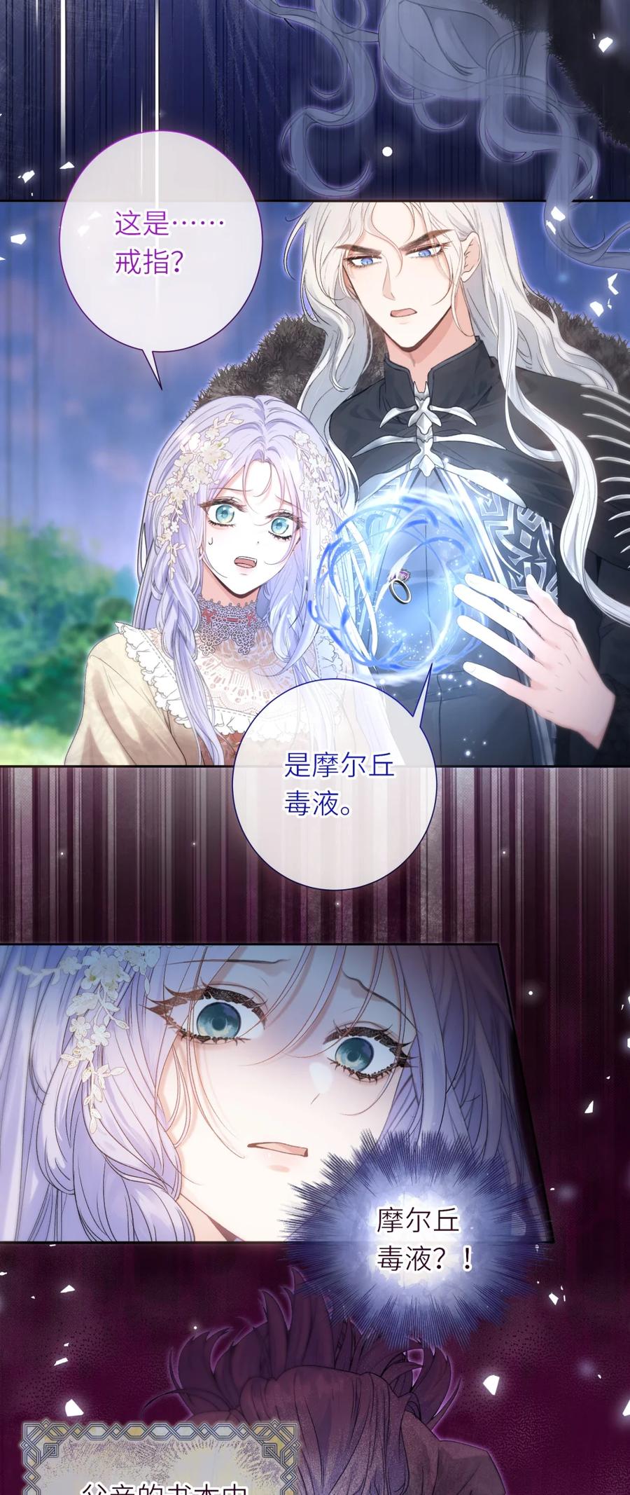 饲养恶龙的新娘 - 015 下次抓谁呢？ - 第4张图