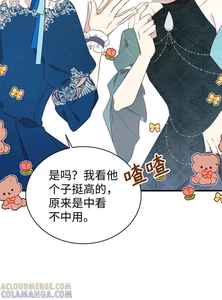 《虽然是魂穿游戏世界里女主的姐粉》16 关系反转 第55页