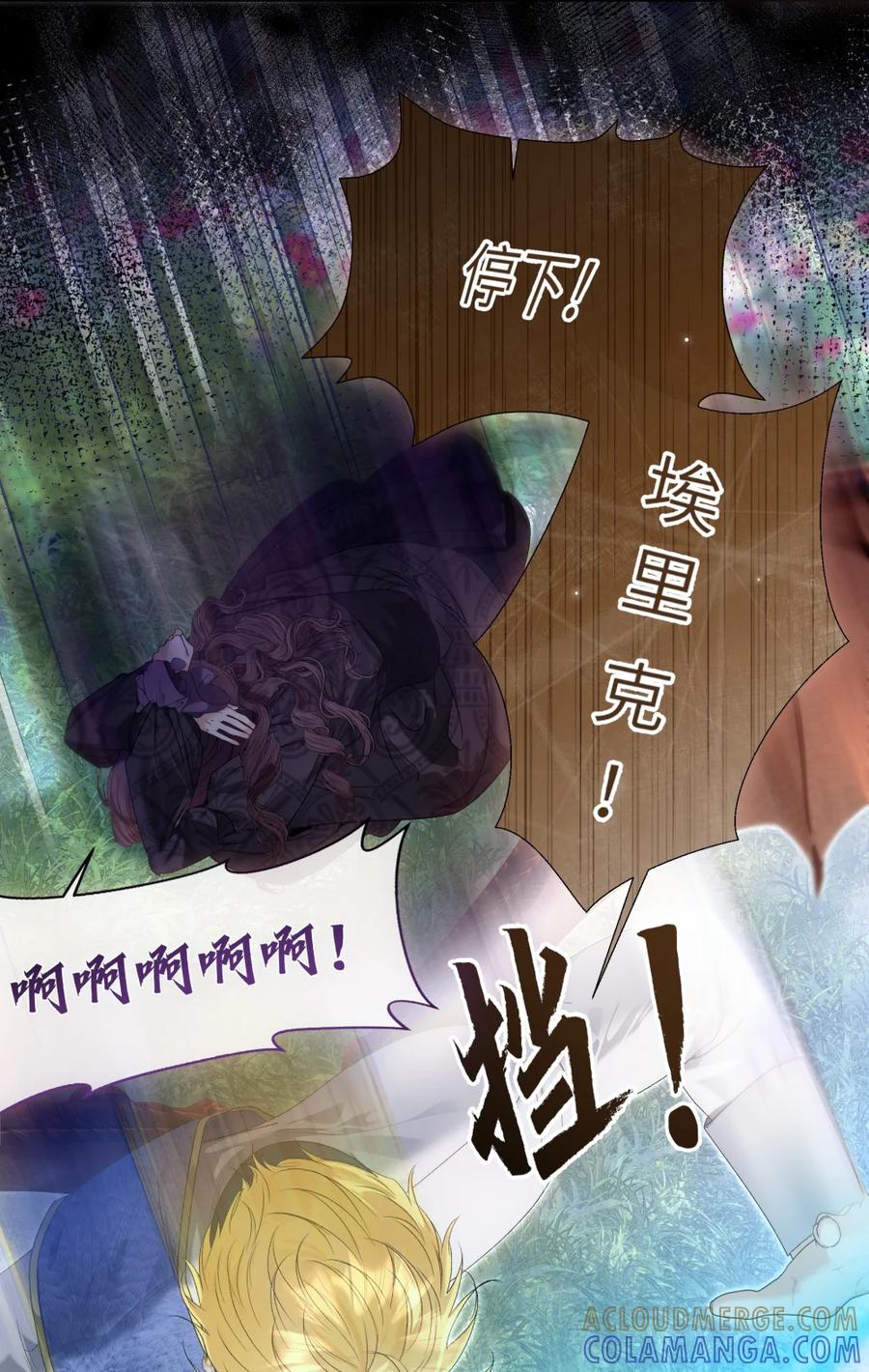 饲养恶龙的新娘 - 015 下次抓谁呢？ - 第9张图