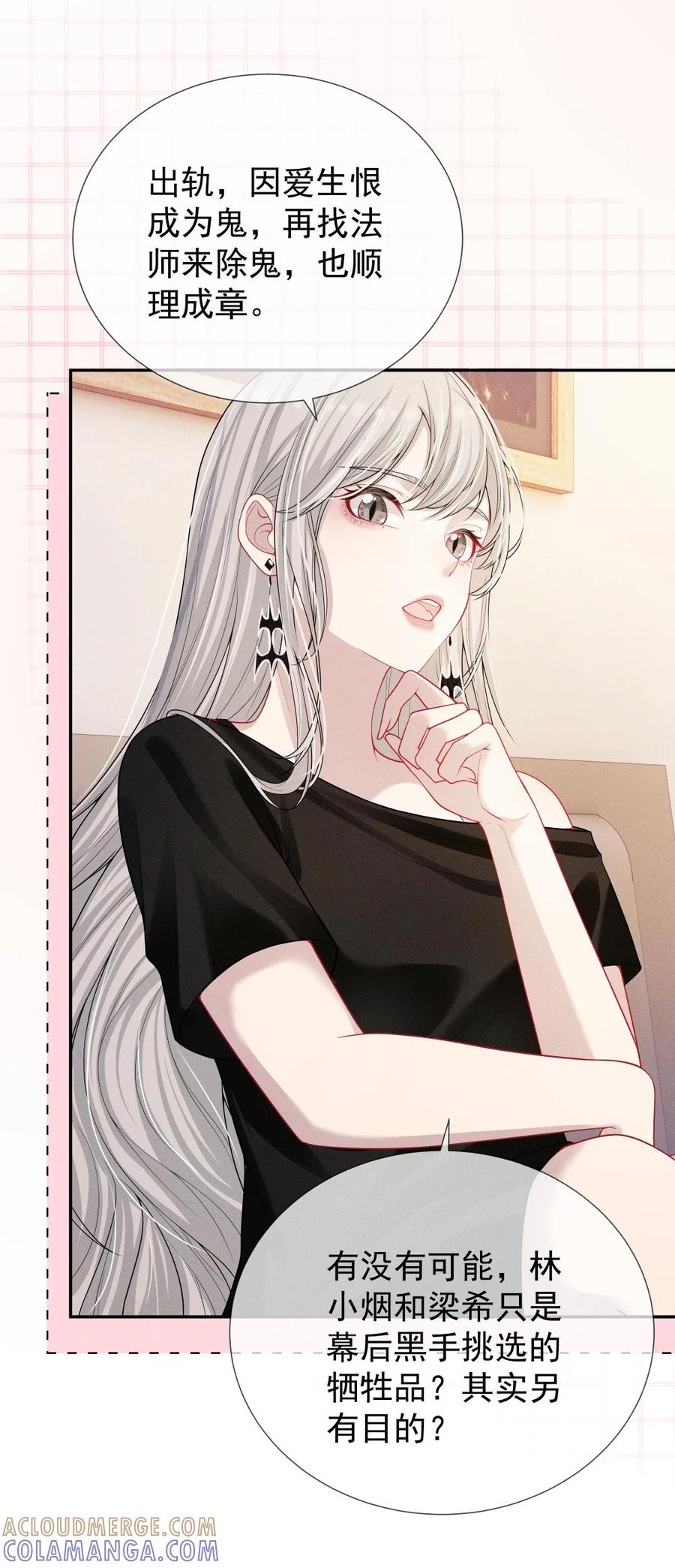 《黑夜轻吻我》16 搞不到手的女人 第31页
