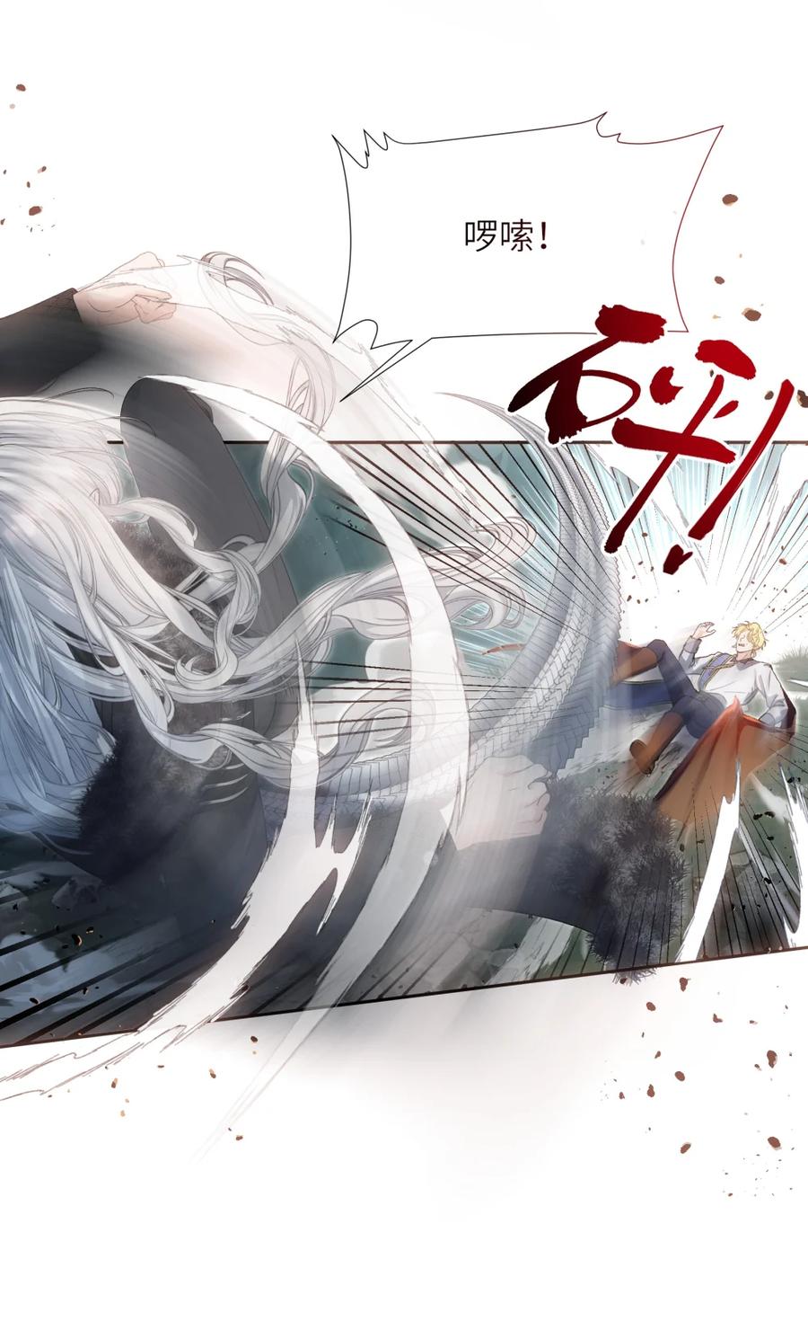 饲养恶龙的新娘 - 015 下次抓谁呢？ - 第12张图