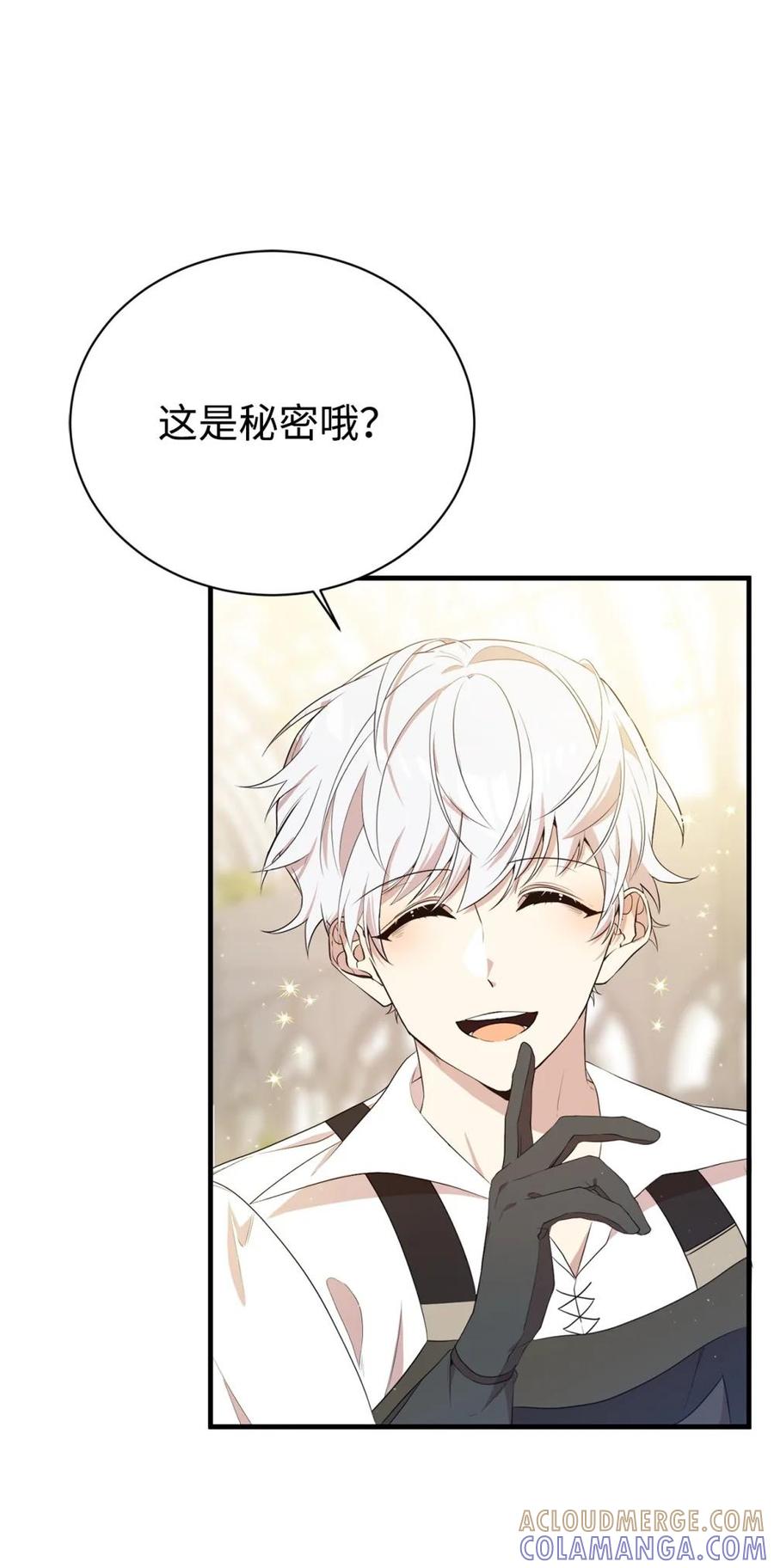 《虽然是魂穿游戏世界里女主的姐粉》16 关系反转 第22页