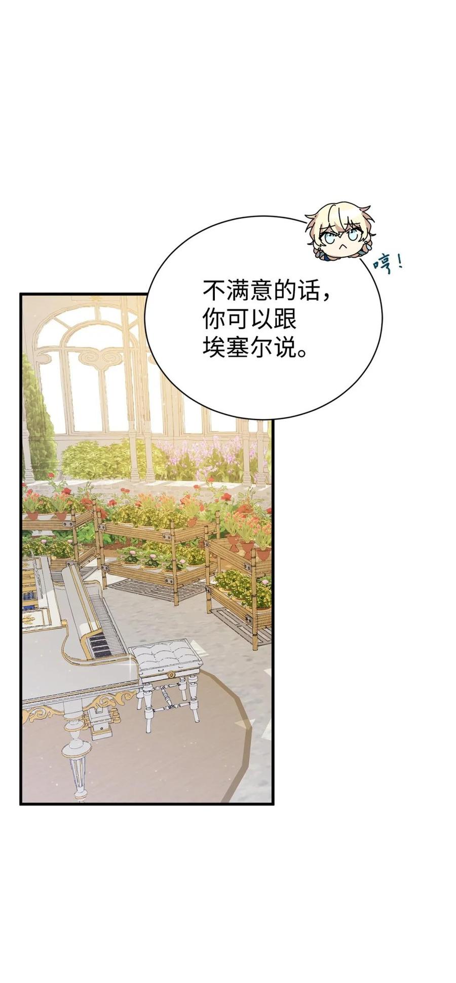 《虽然是魂穿游戏世界里女主的姐粉》16 关系反转 第41页
