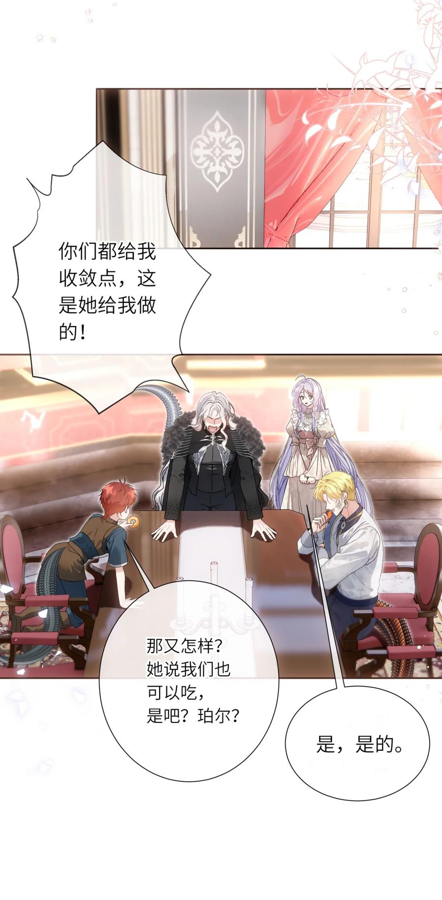 饲养恶龙的新娘 - 015 下次抓谁呢？ - 第26张图