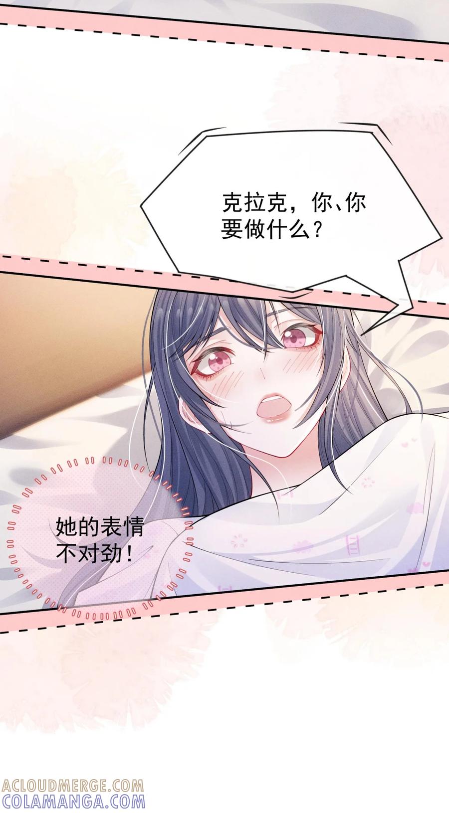 《黑夜轻吻我》16 搞不到手的女人 第43页