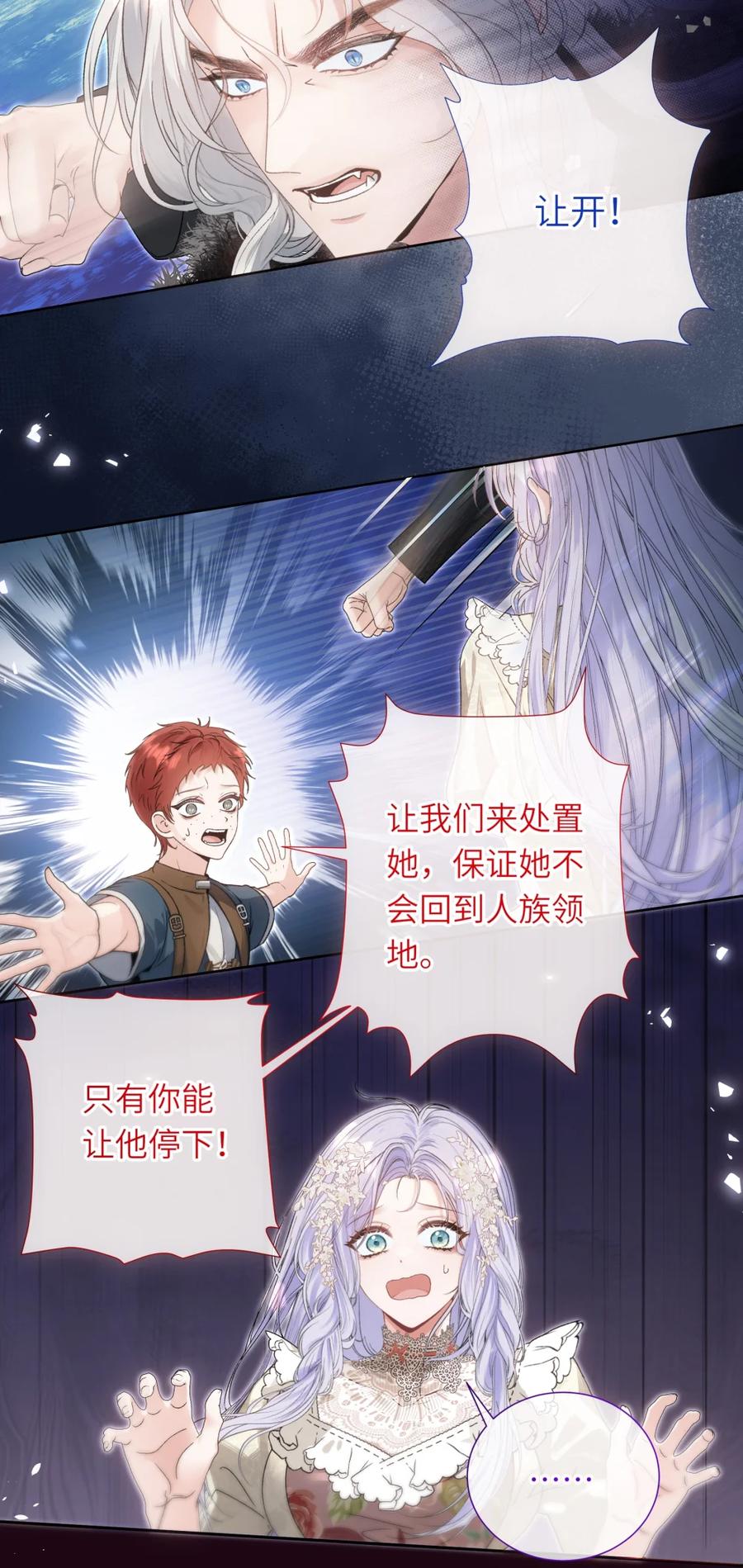 饲养恶龙的新娘 - 015 下次抓谁呢？ - 第14张图