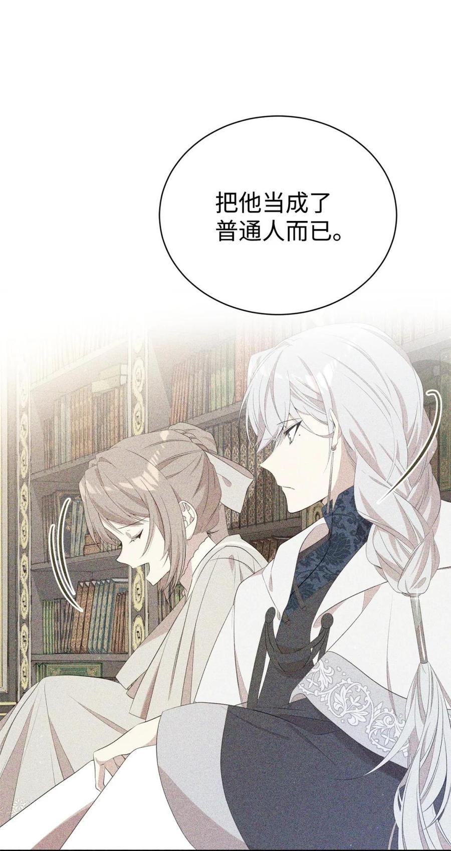 《虽然是魂穿游戏世界里女主的姐粉》16 关系反转 第71页