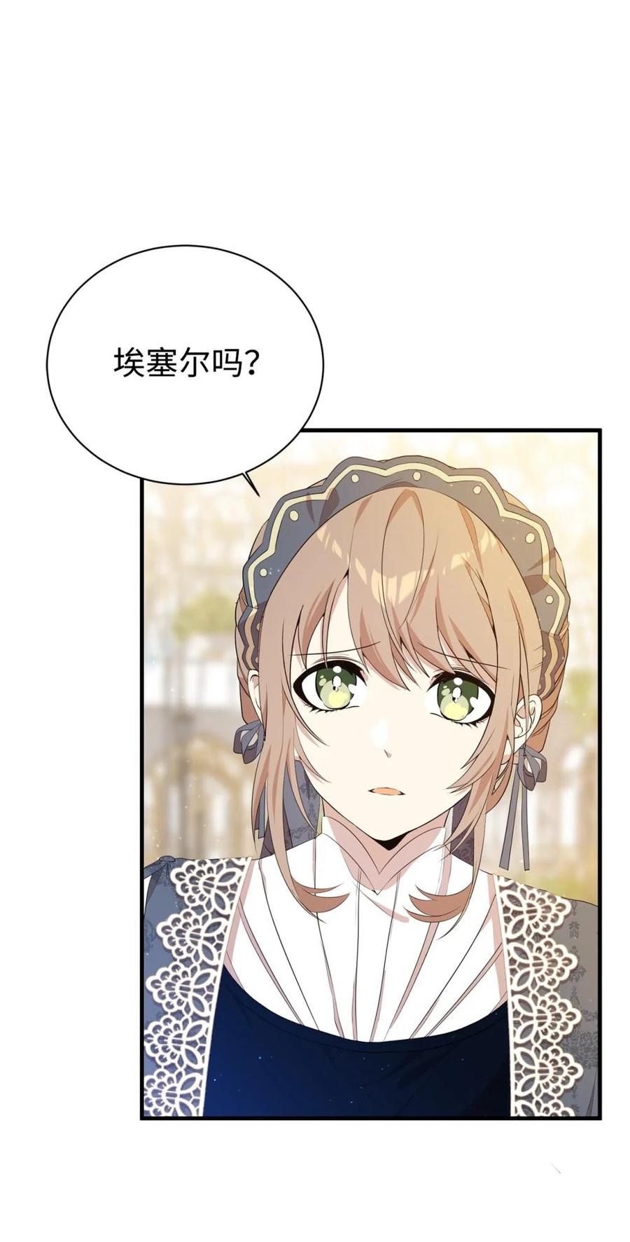 《虽然是魂穿游戏世界里女主的姐粉》16 关系反转 第42页