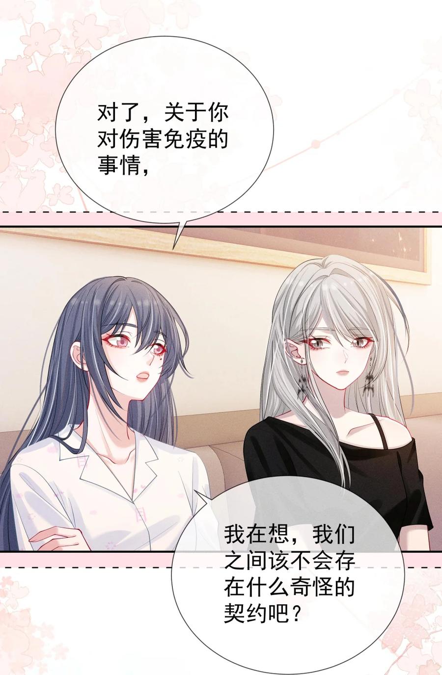 《黑夜轻吻我》16 搞不到手的女人 第33页