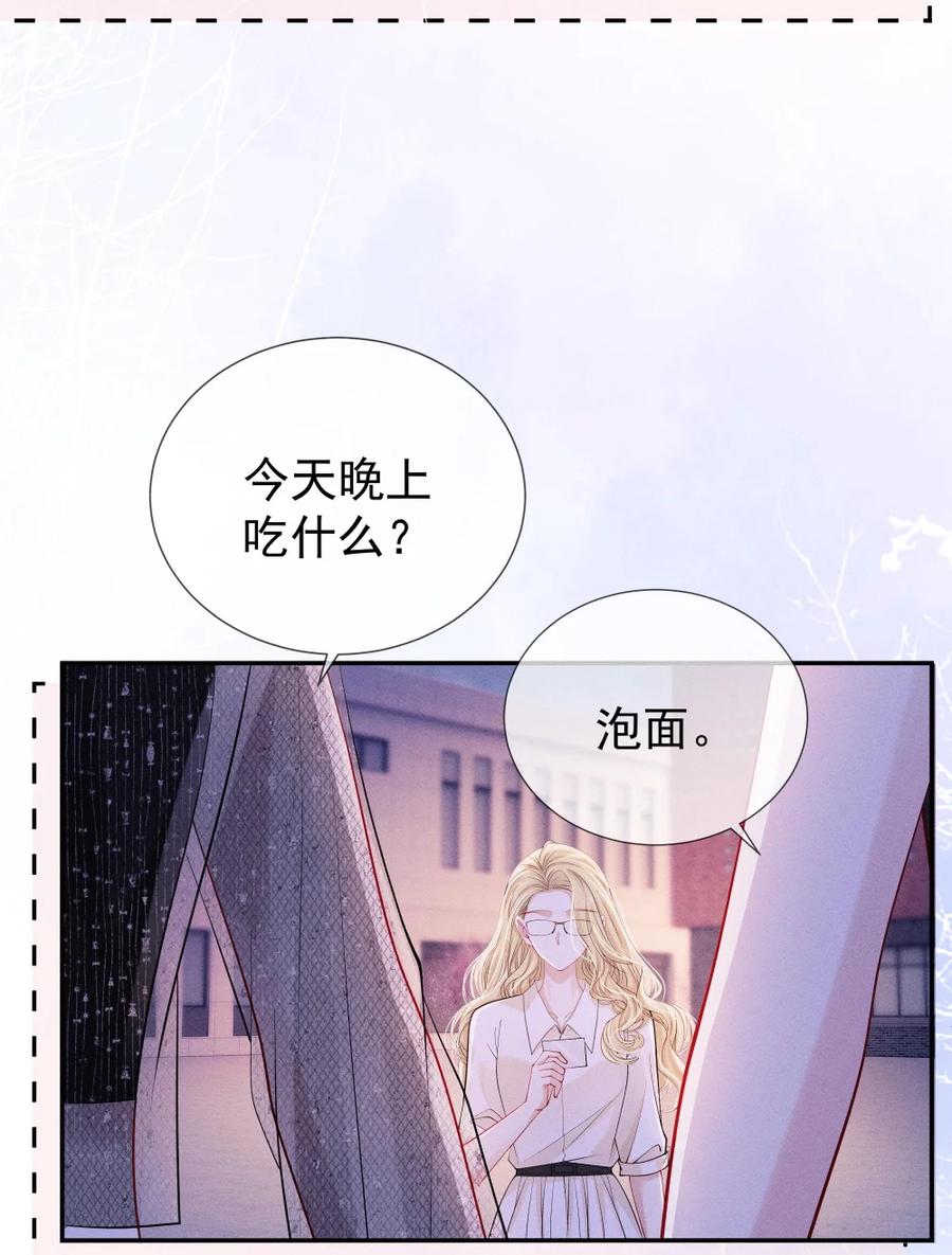 《黑夜轻吻我》16 搞不到手的女人 第21页